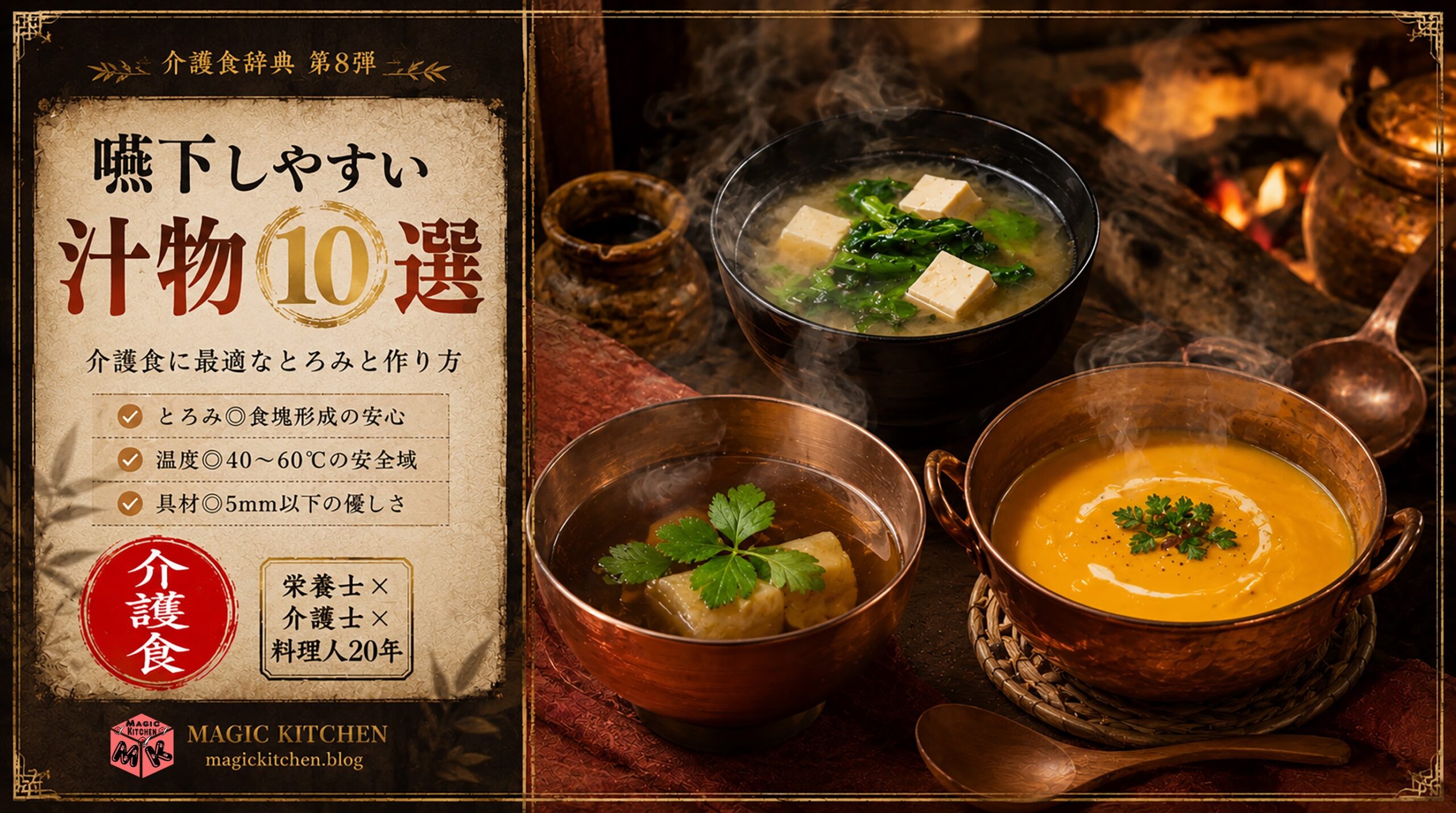 嚥下しやすい汁物10選 アイキャッチ