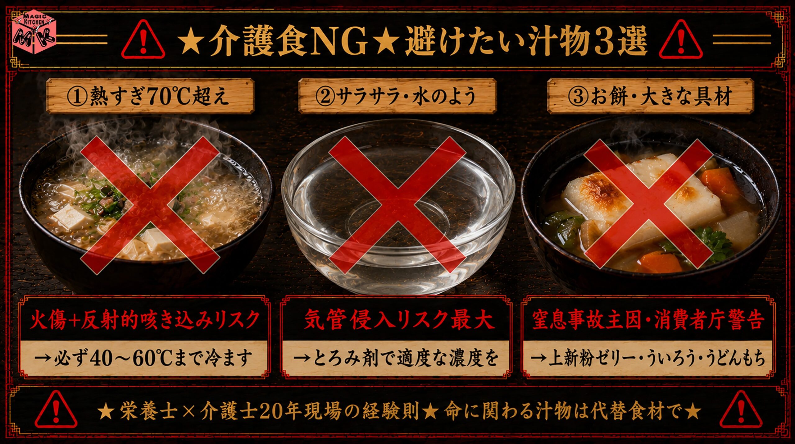 避けるべきNG汁物3選 誤嚥窒息リスクのパターン