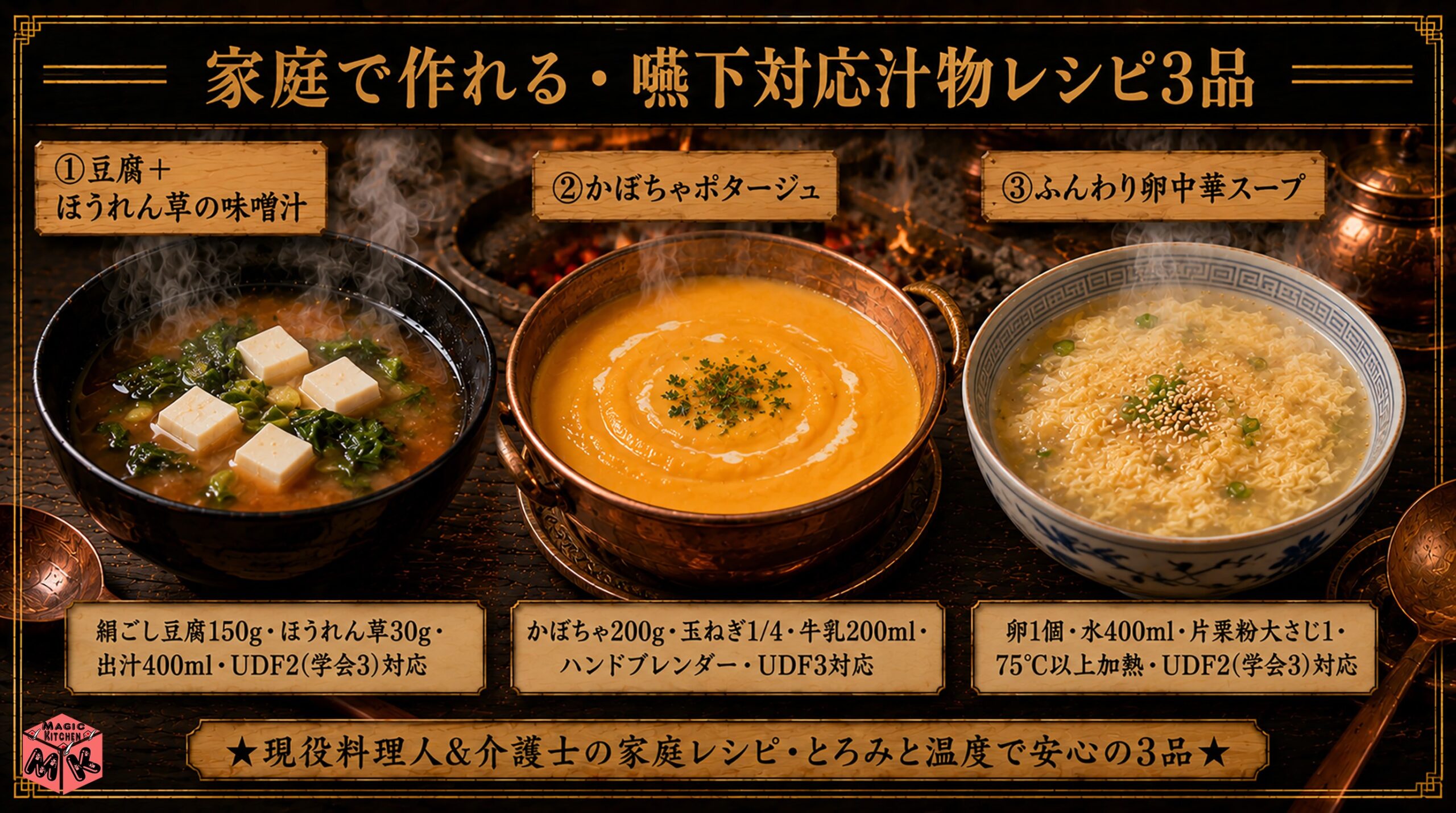 嚥下しやすい汁物レシピ3品
