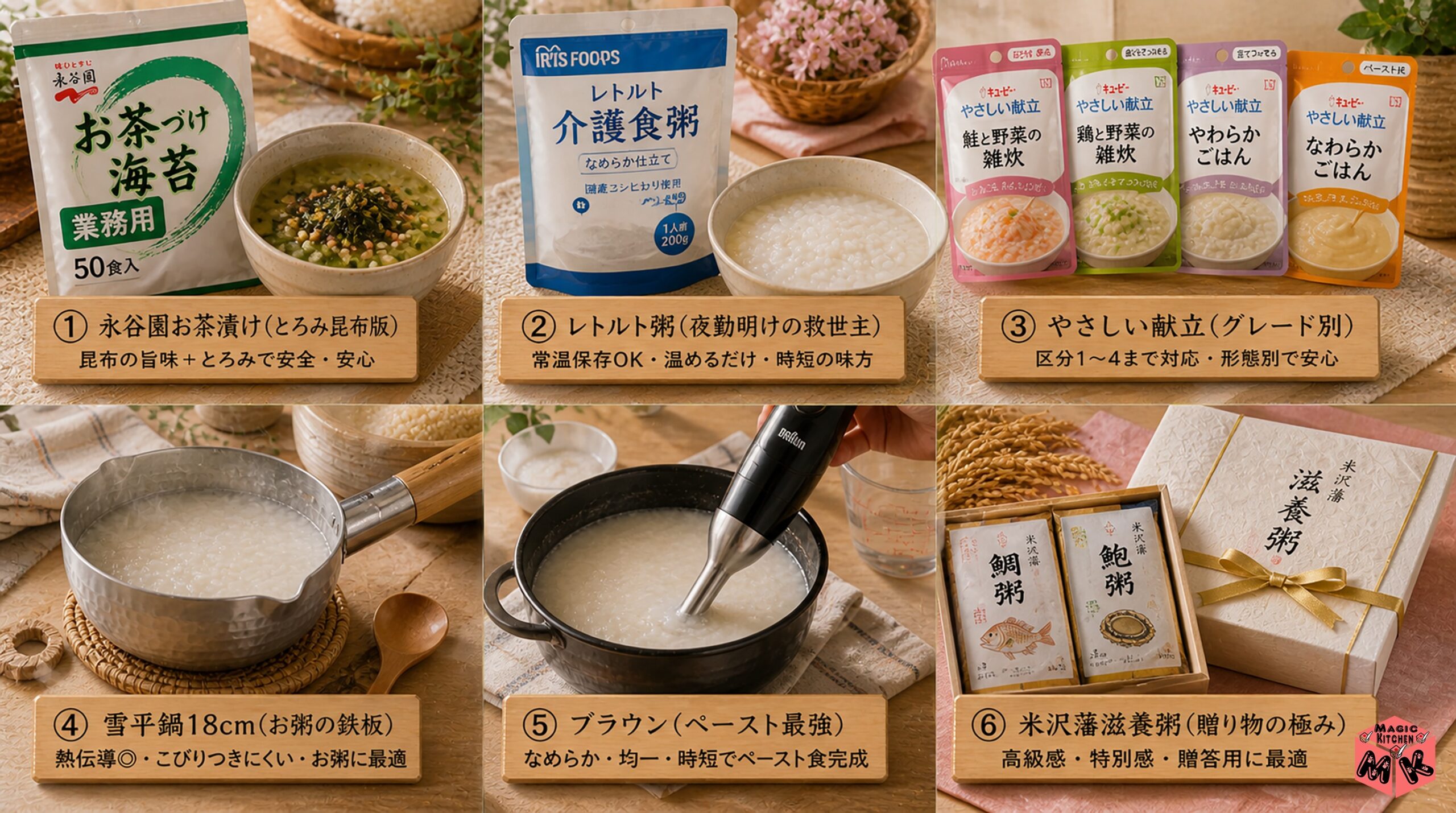 介護食づくりのオススメアイテム