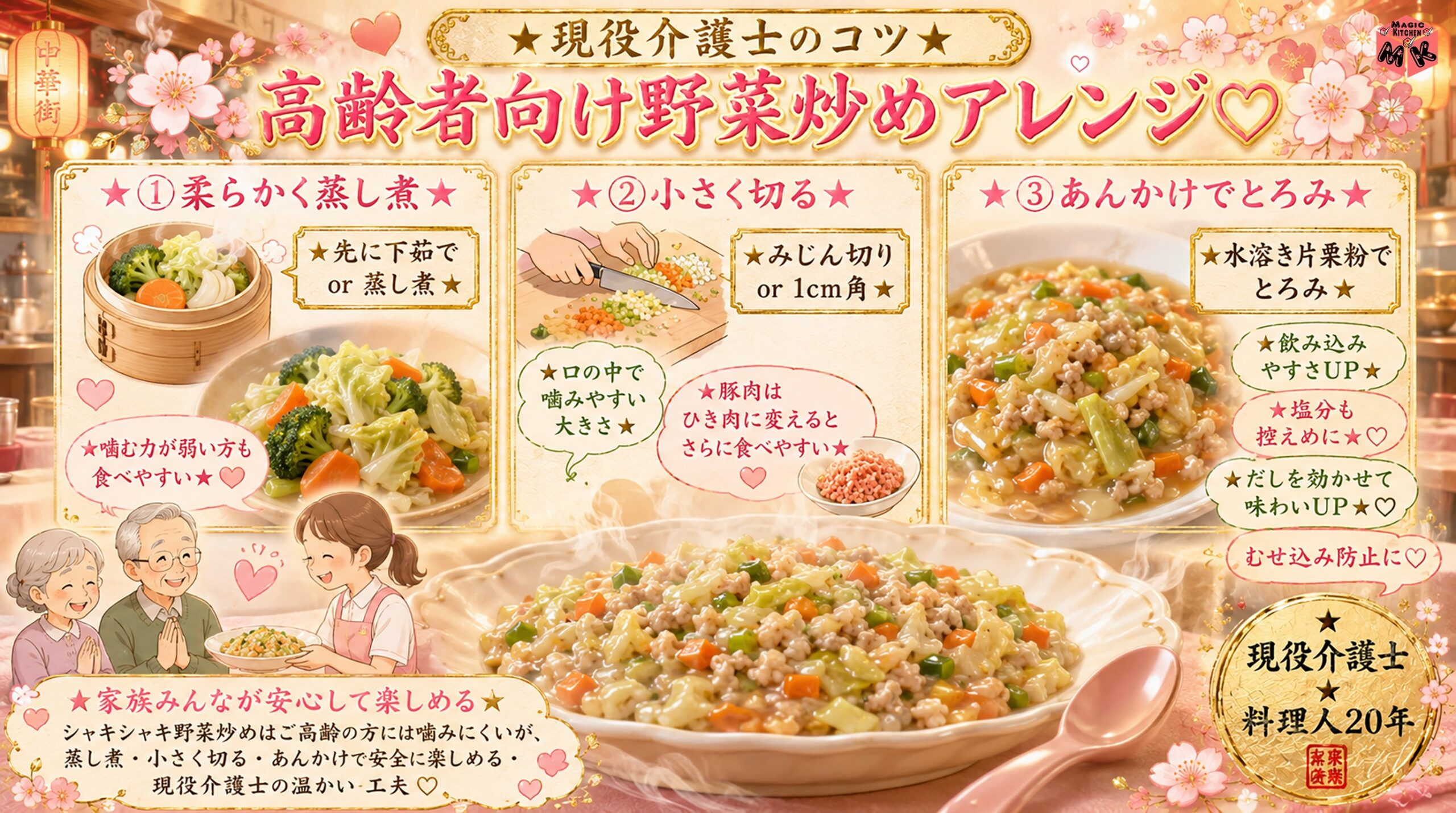 高齢者向けの野菜炒めアレンジ