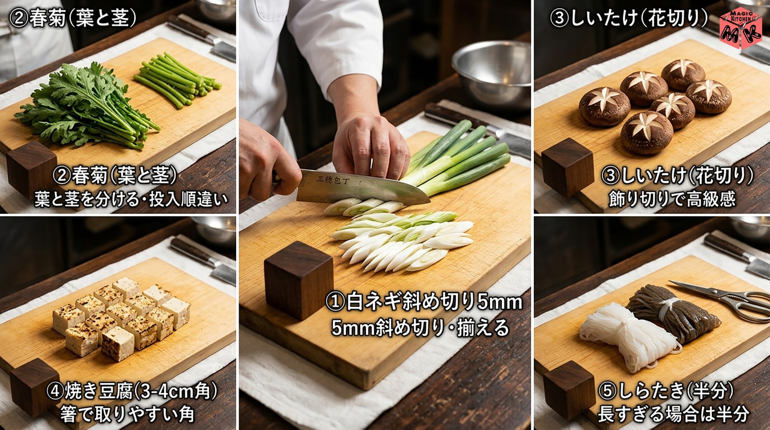 すき焼き 具材の切り方コツ