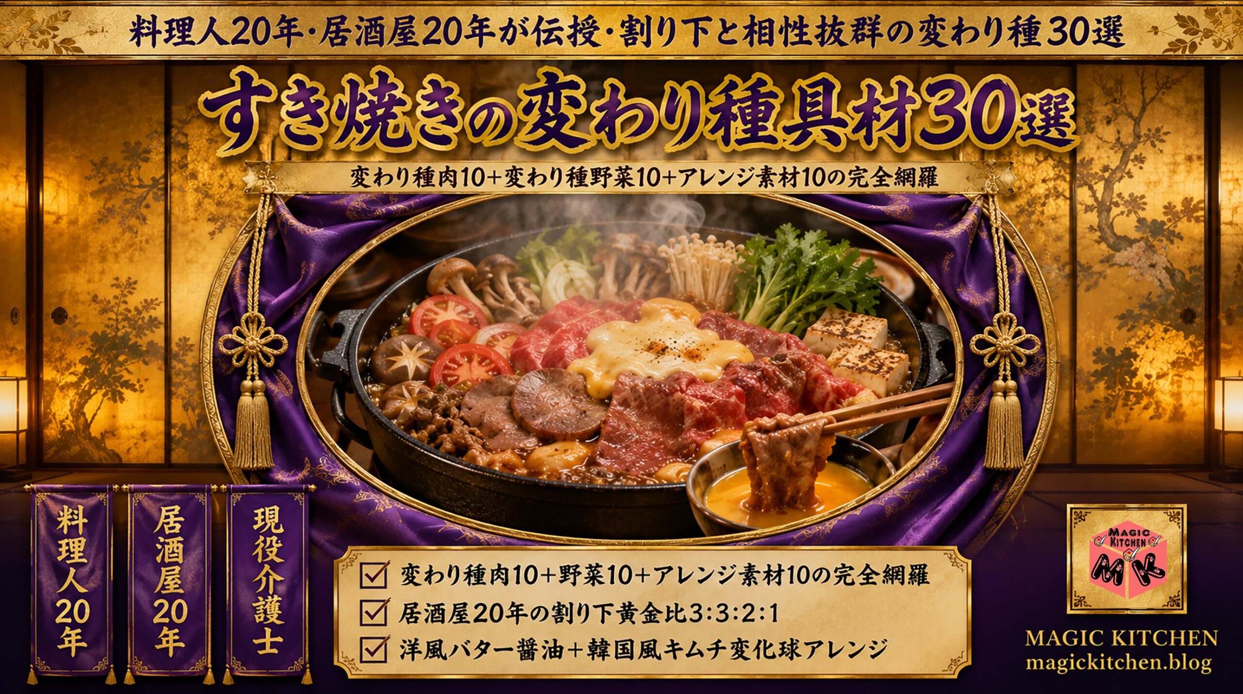 すき焼きの変わり種具材30選★現役料理人20年×現役介護士アイキャッチ