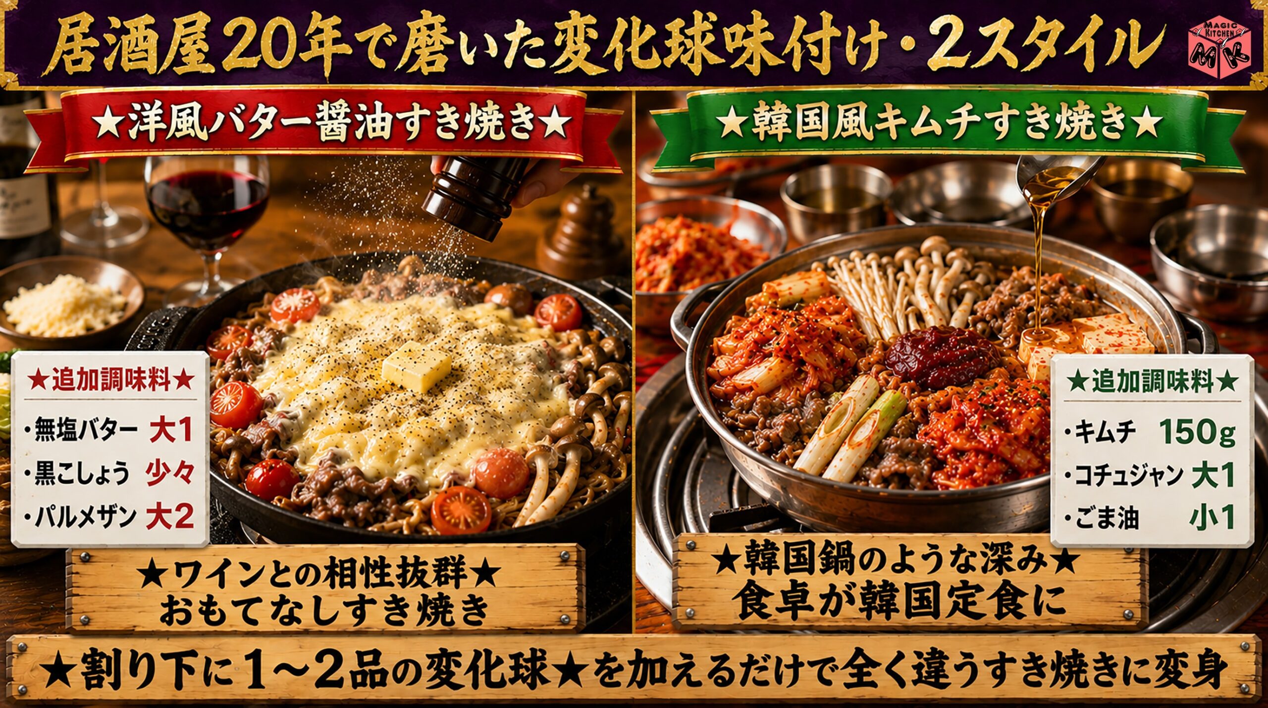 居酒屋20年で磨いた変化球味付け★洋風バター醤油・韓国風キムチ2スタイル