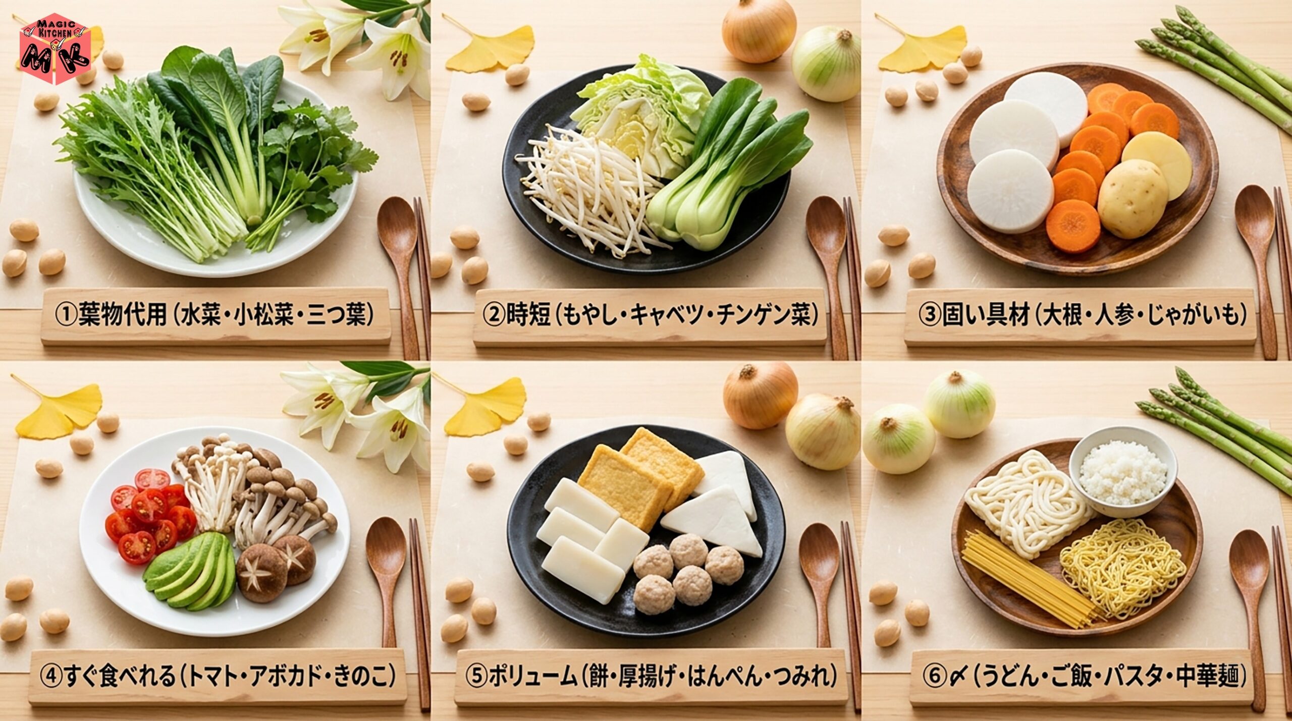 すき焼き 野菜の変わり種6ジャンル