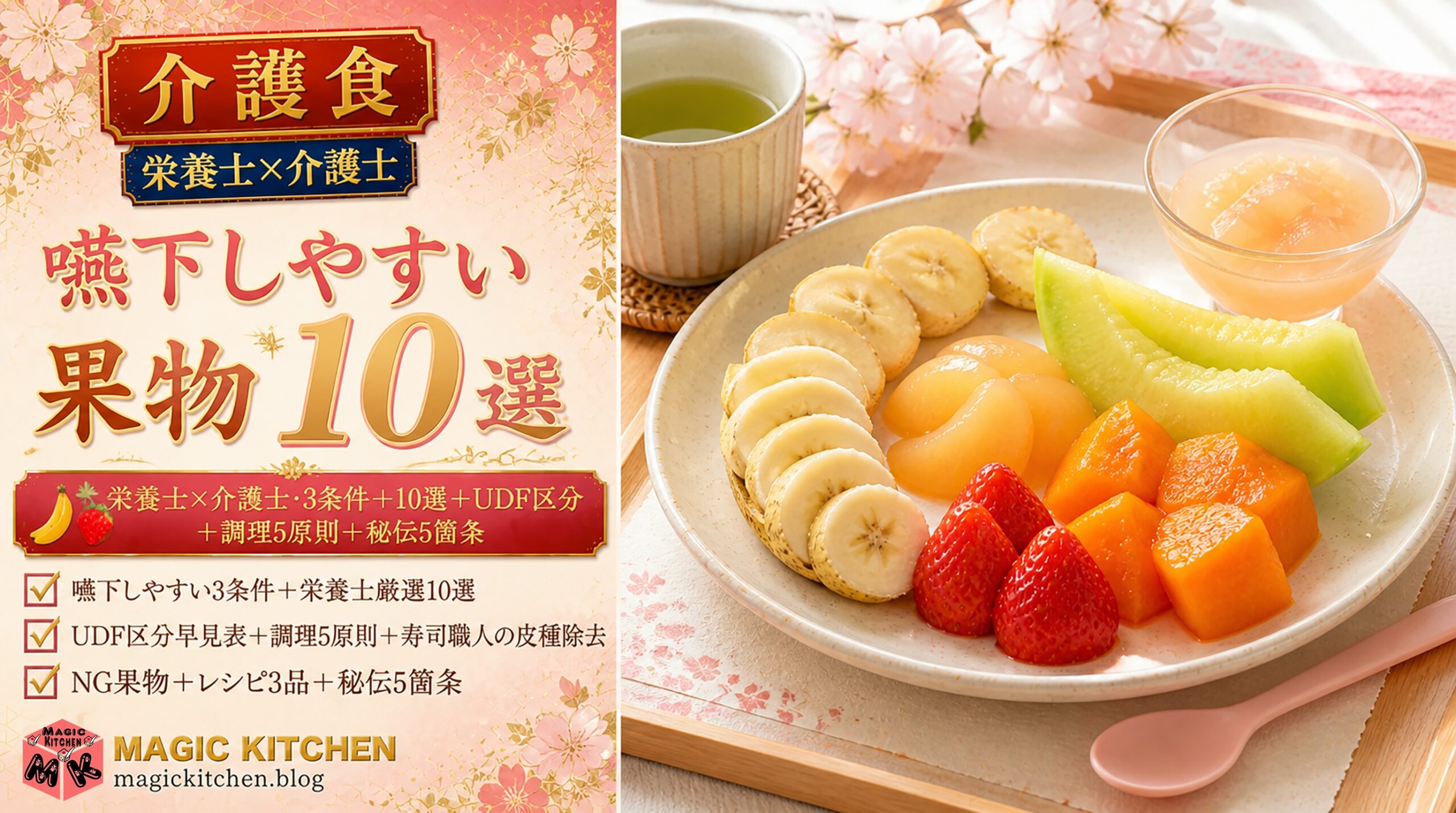 嚥下しやすい果物10選 アイキャッチ