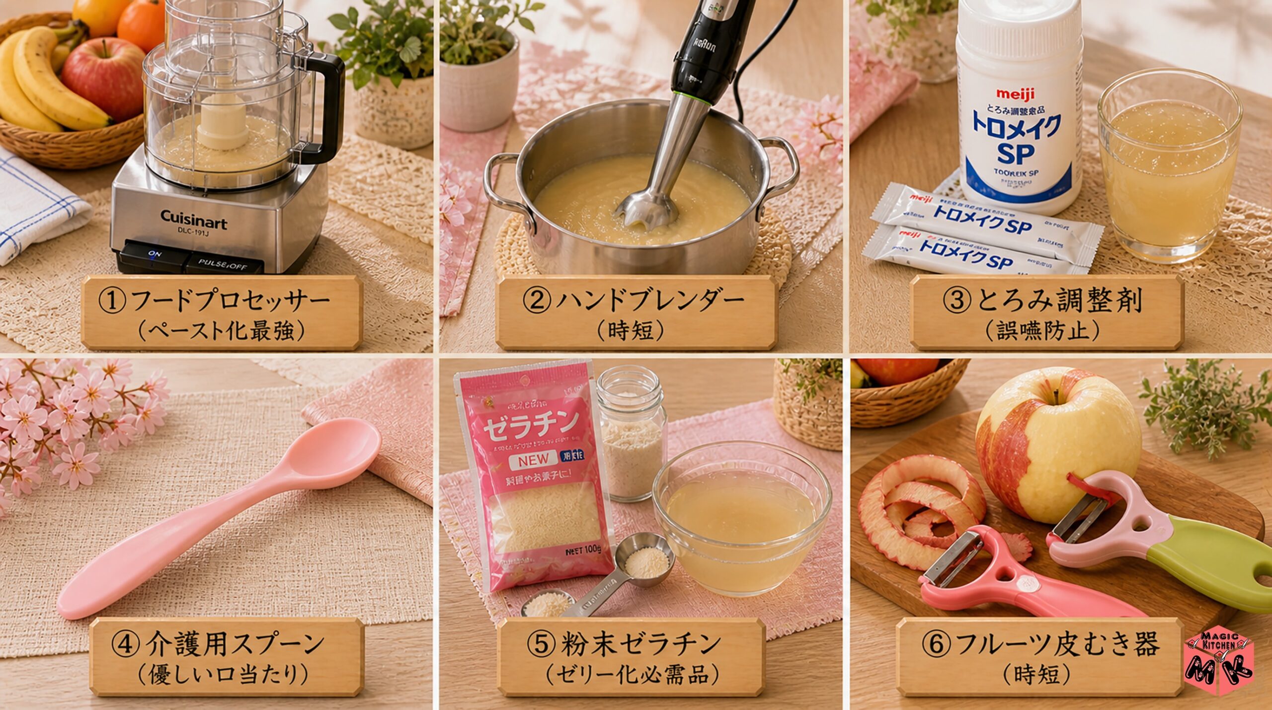 料理人推奨の介護食調理関連商品