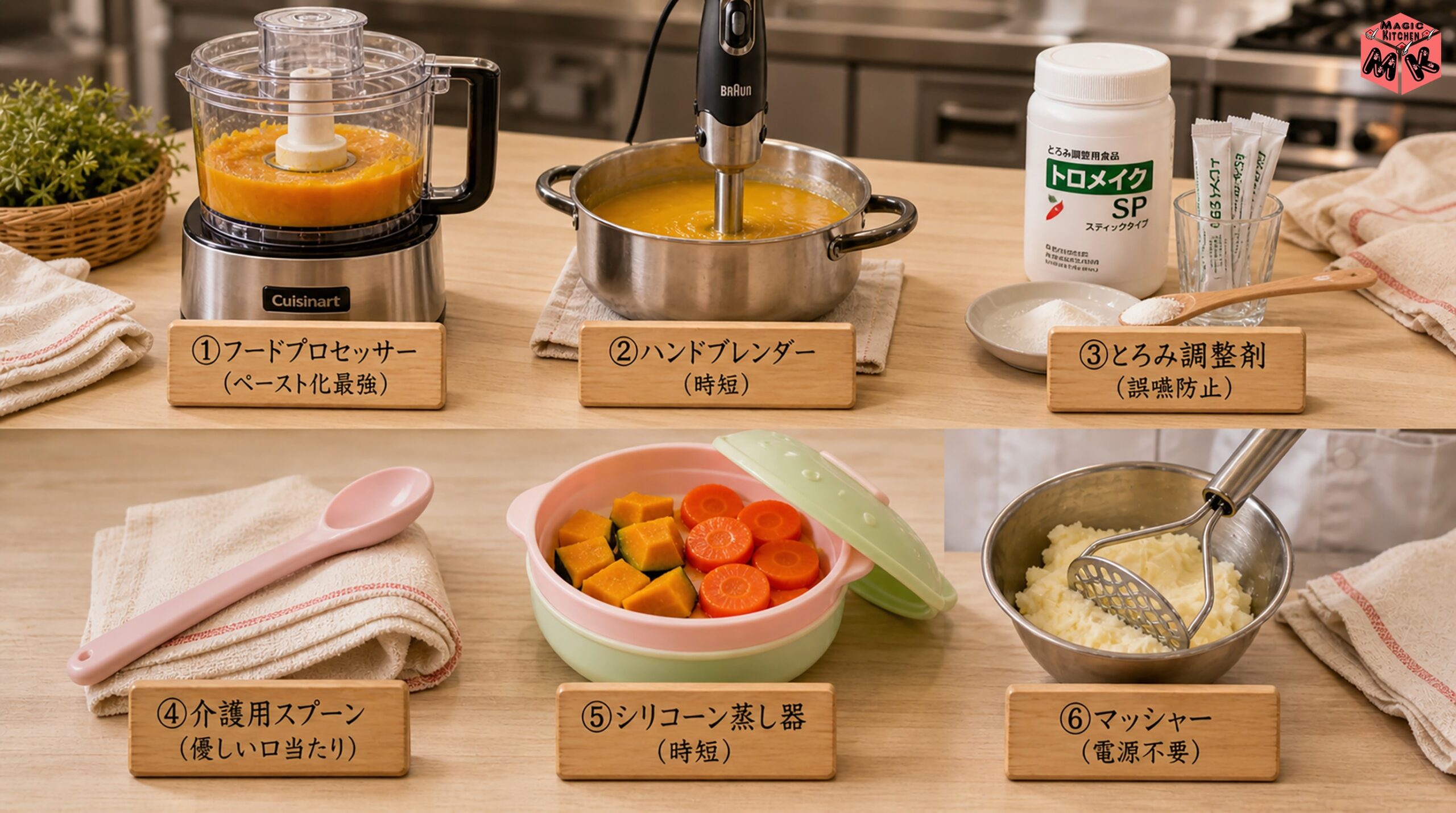 料理人推奨の介護食調理関連商品