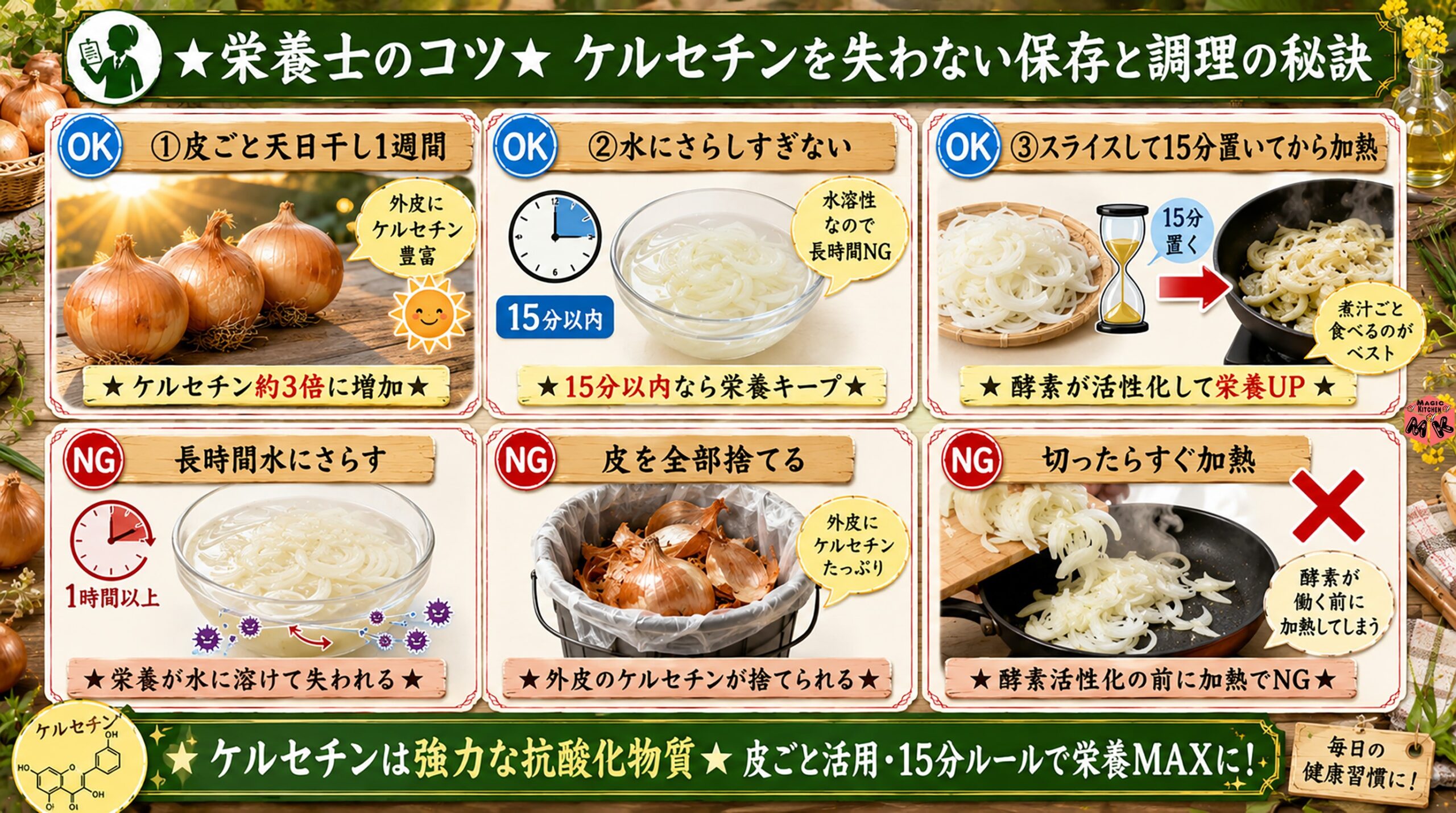 栄養士視点でケルセチンを失わない保存法 増やす保存と調理の秘訣