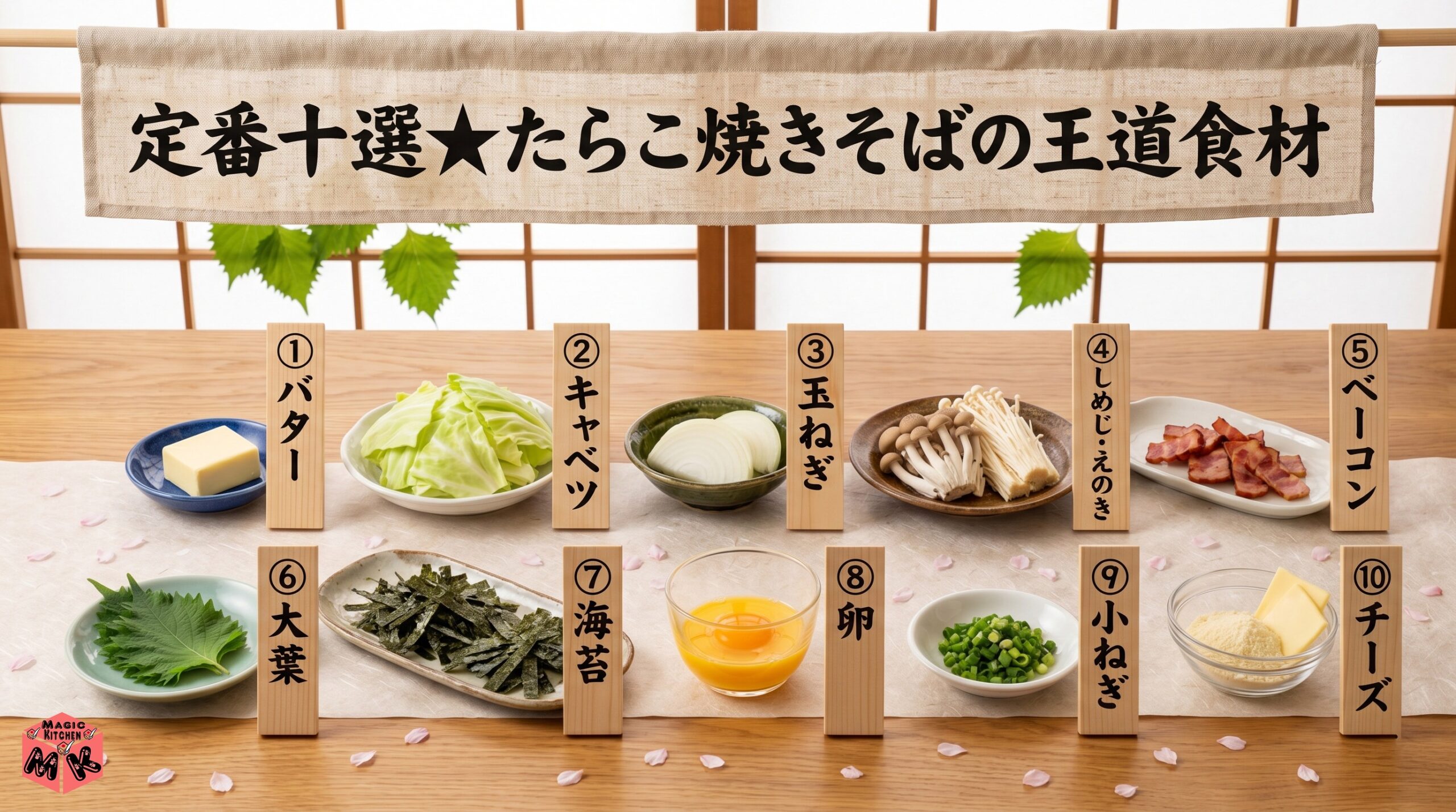 たらこ焼きそばの定番具材10選