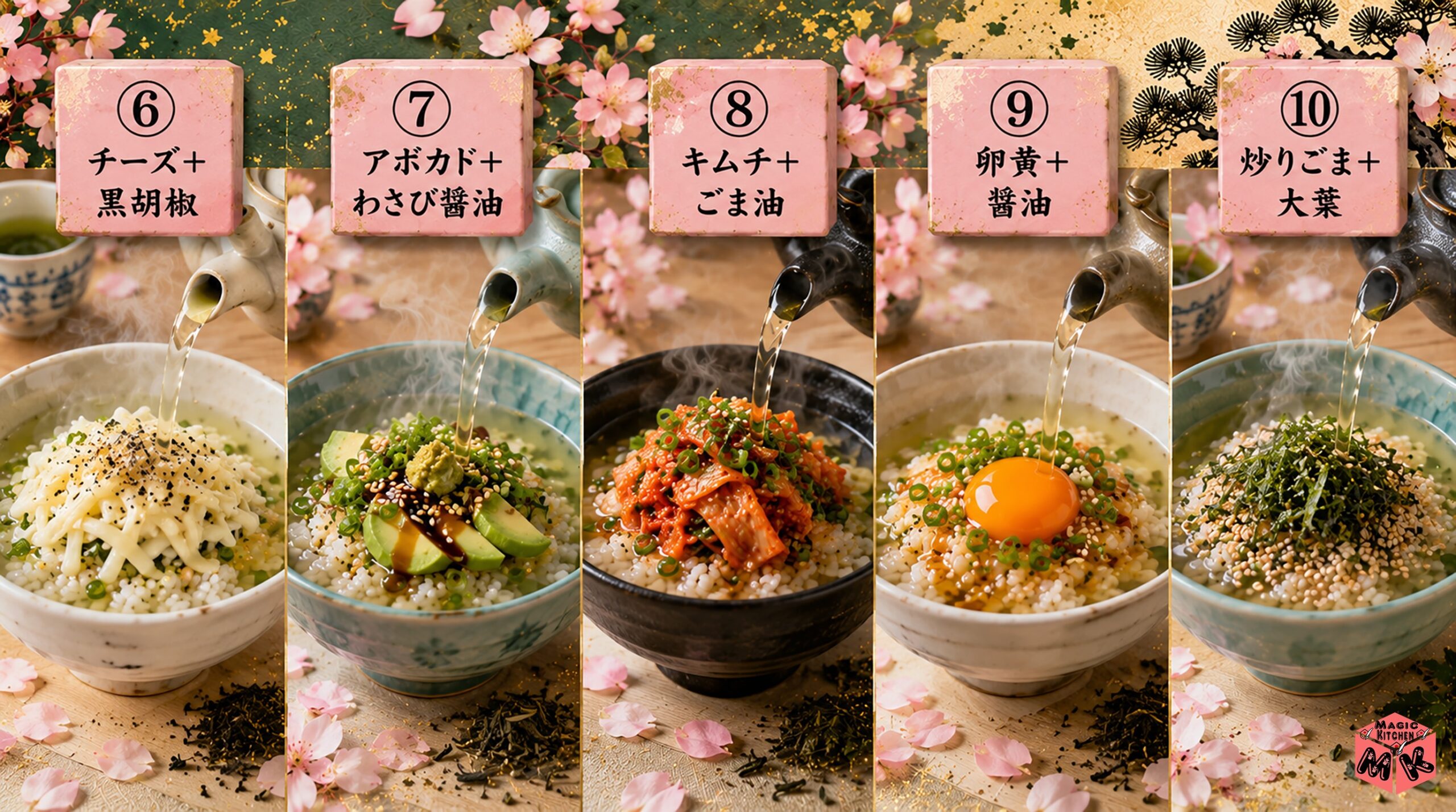 お茶漬けの変わり種5選