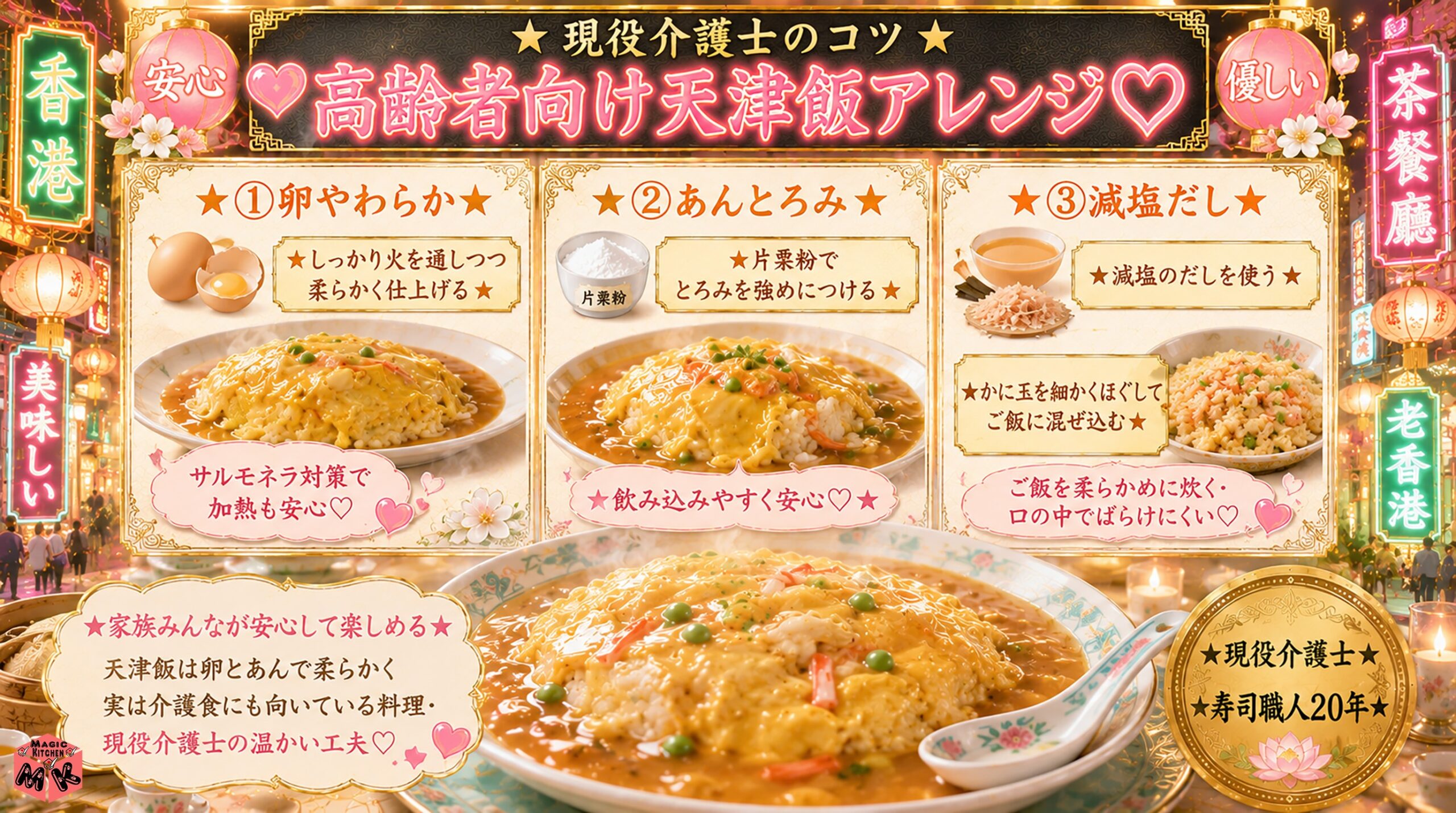 天津飯 高齢者向けアレンジ