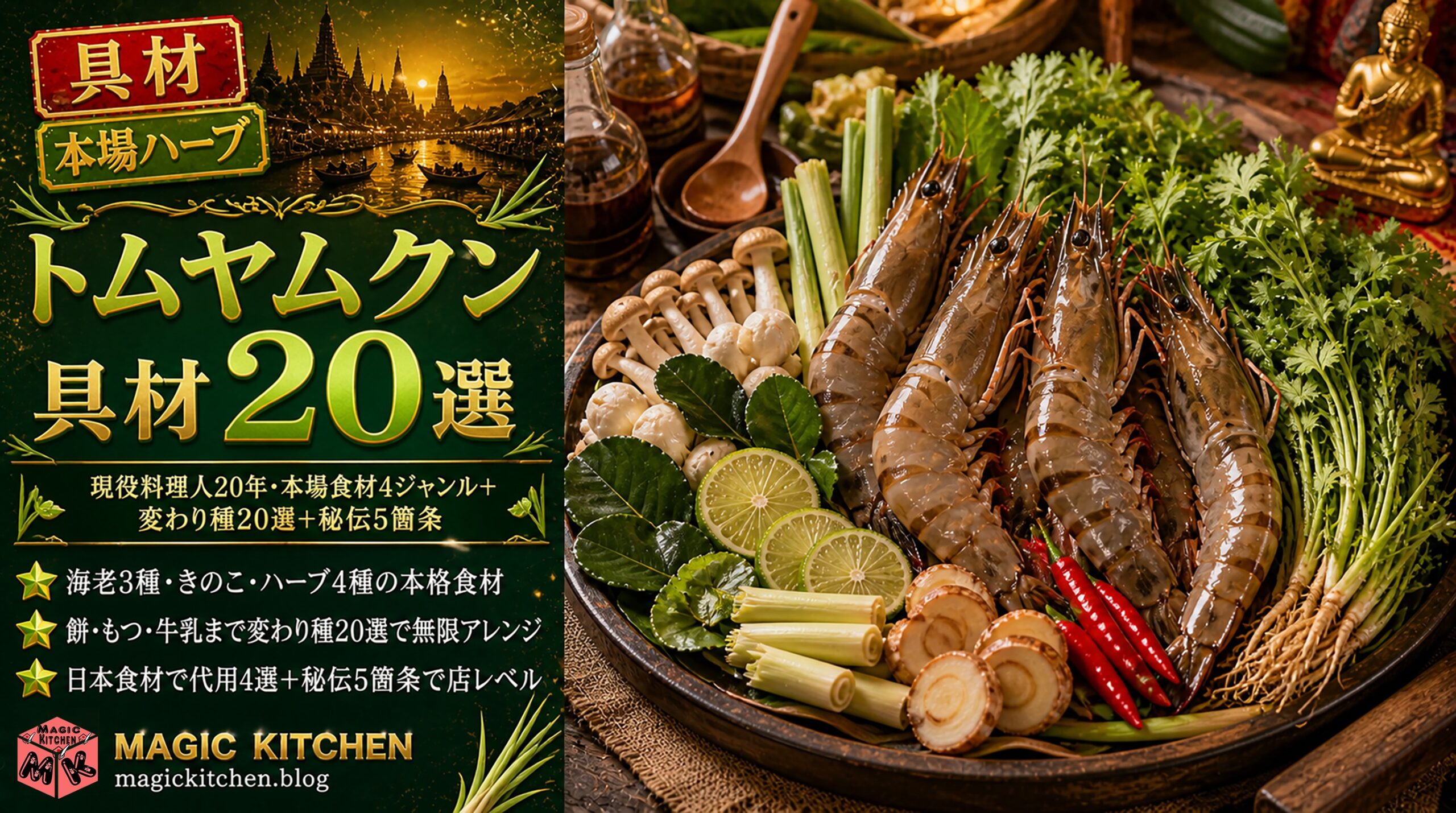 トムヤムクンの具材20選 アイキャッチ