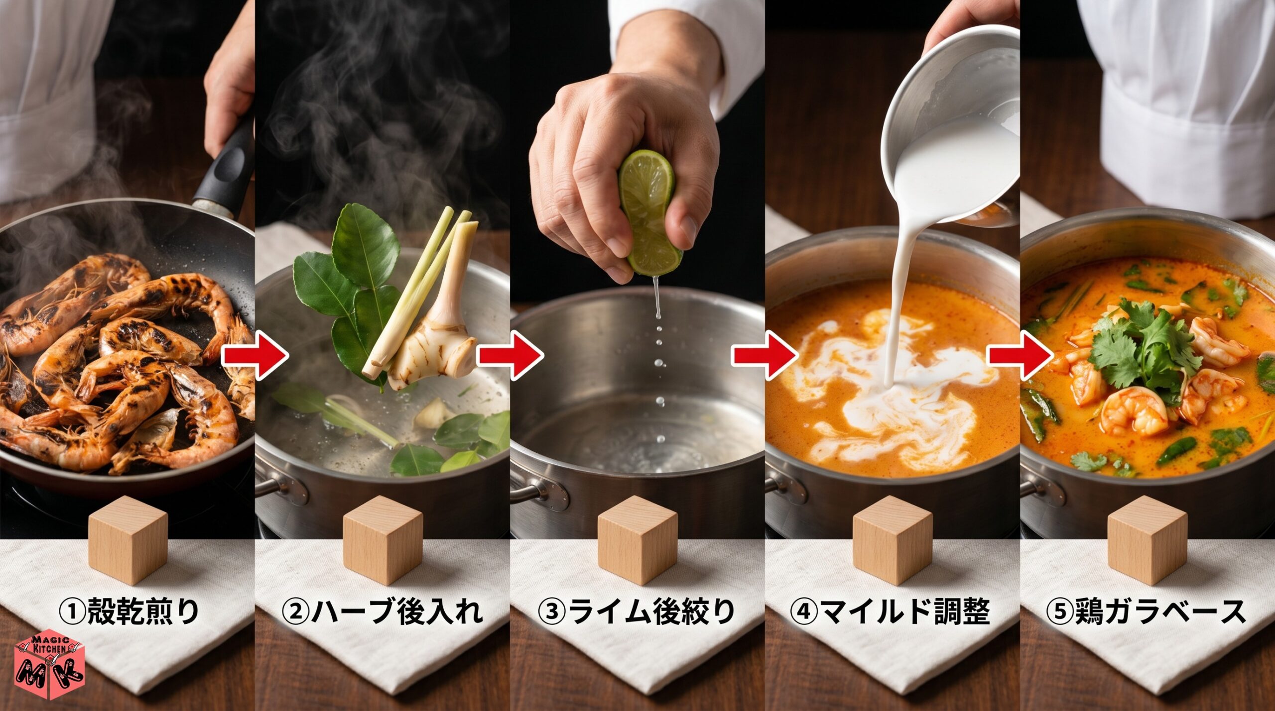 マジックキッチン秘伝 本格トムヤムクン5箇条