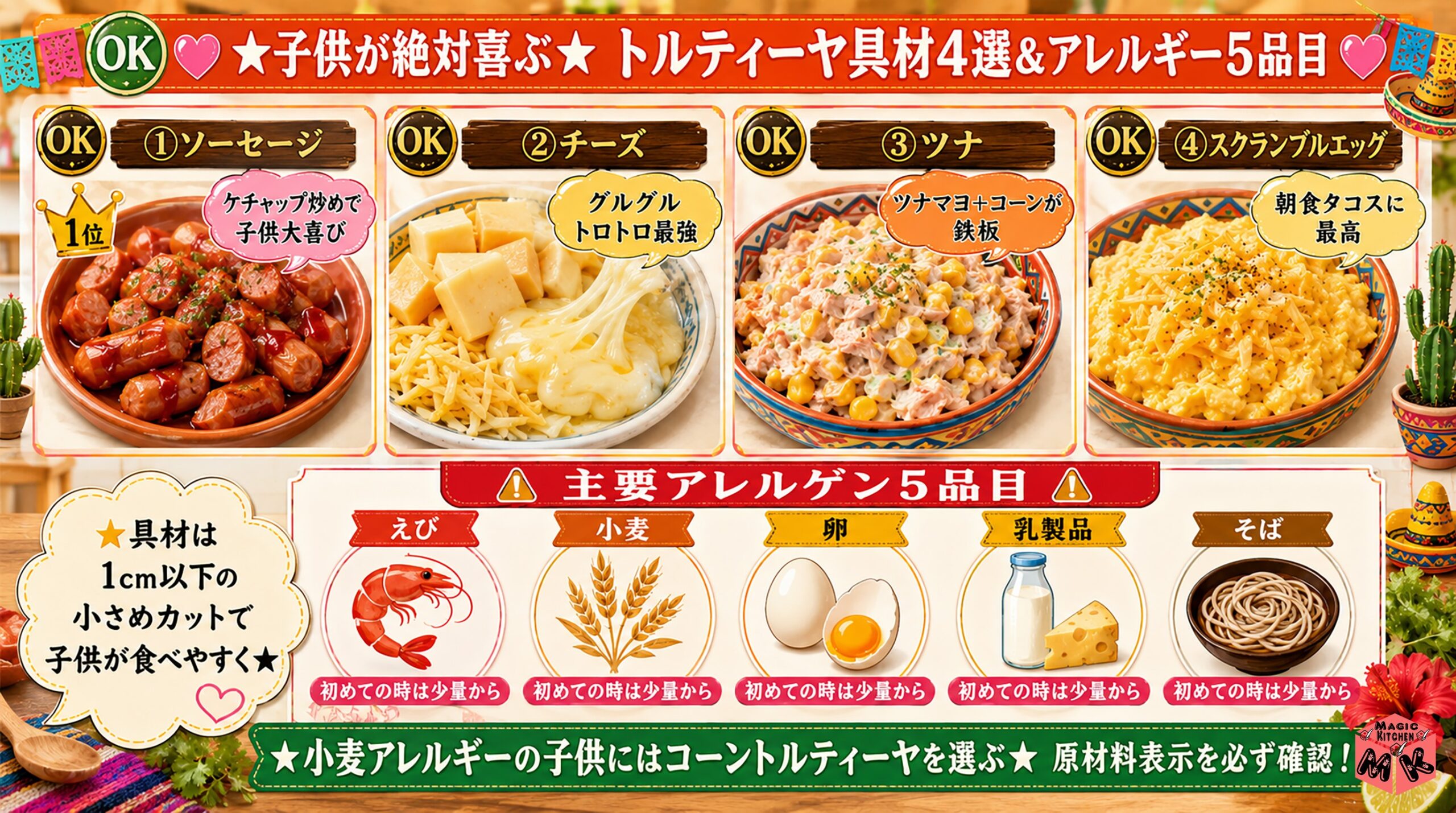 子供が好きなトルティーヤの具材4選とアレルギー配慮