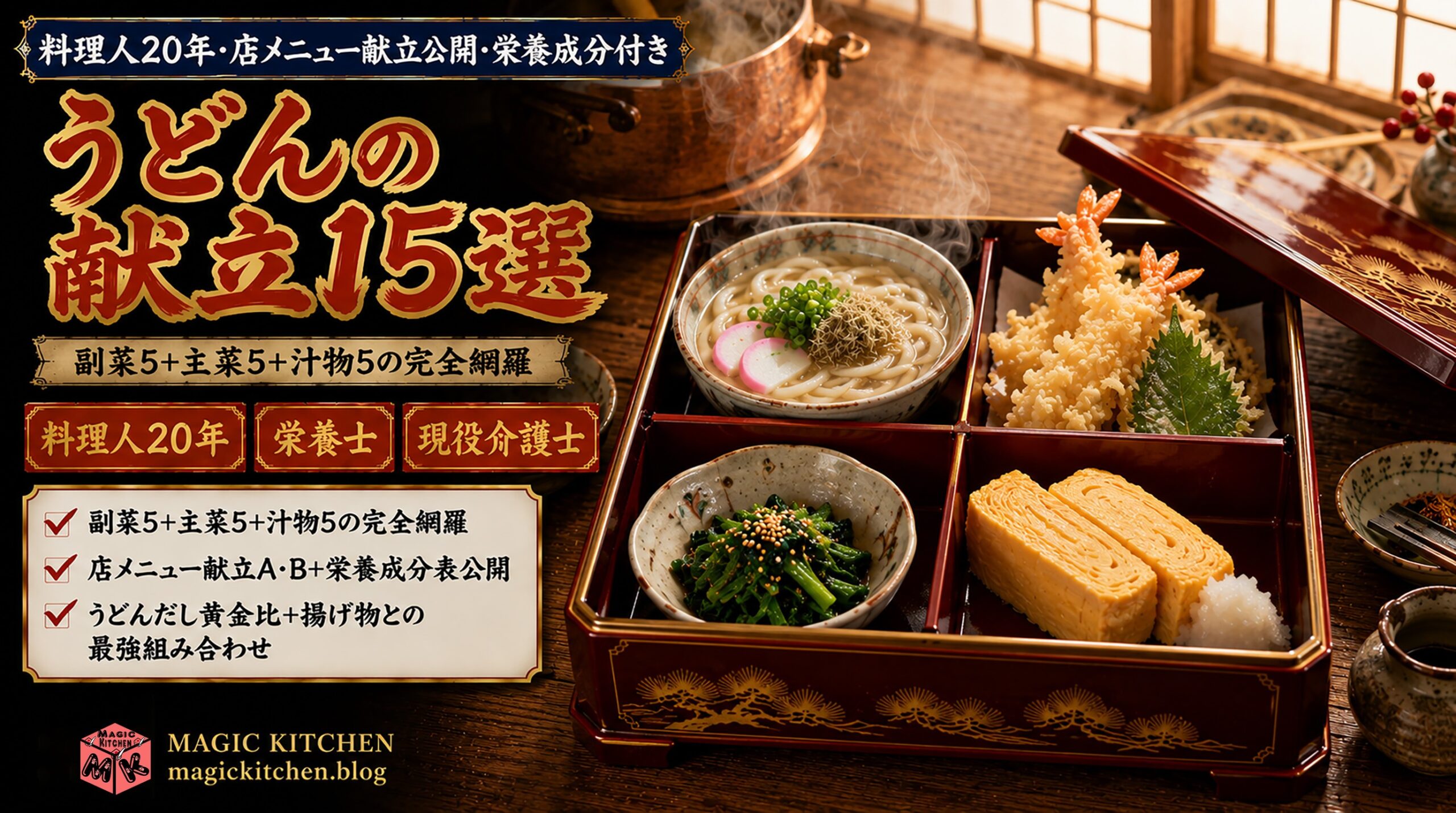うどんの献立★現役料理人20年×現役介護士アイキャッチ