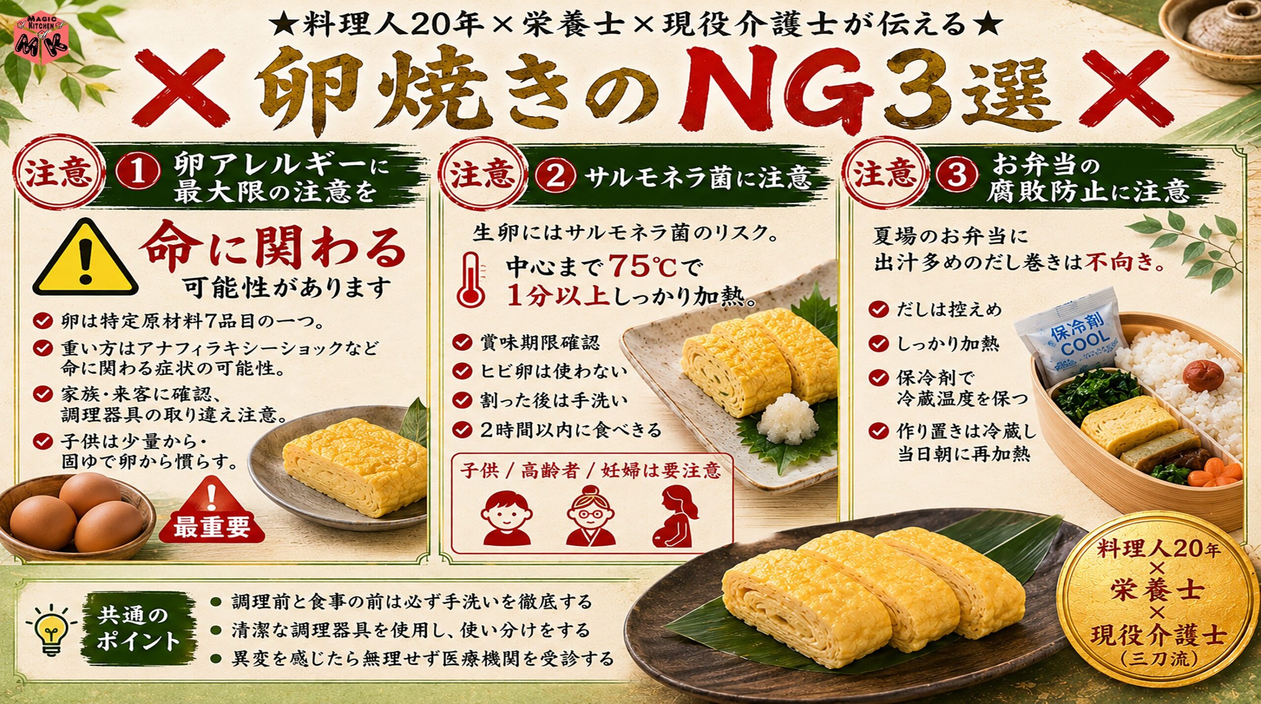 卵焼きのNG3選