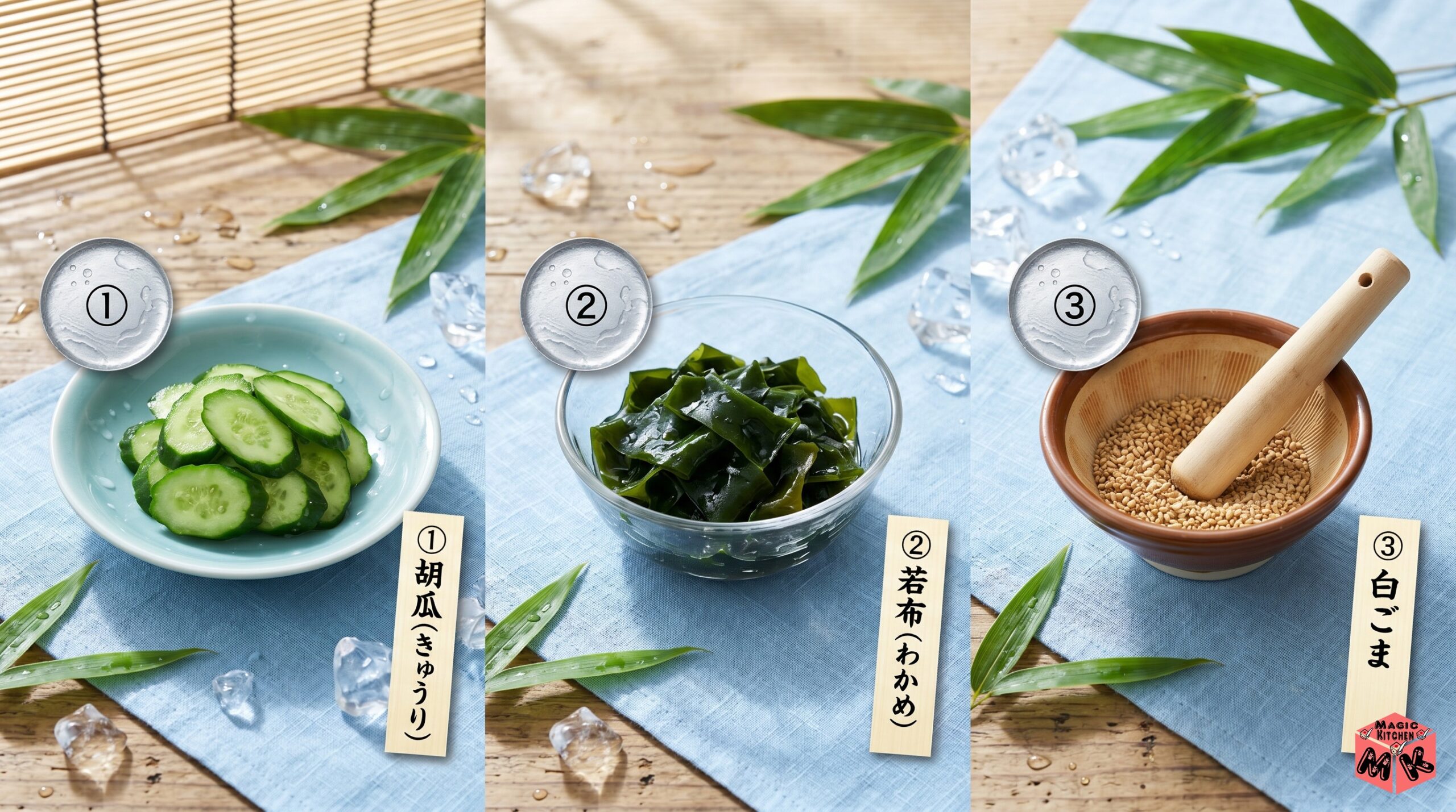 酢の物の基本具材3種★定番の組み合わせ