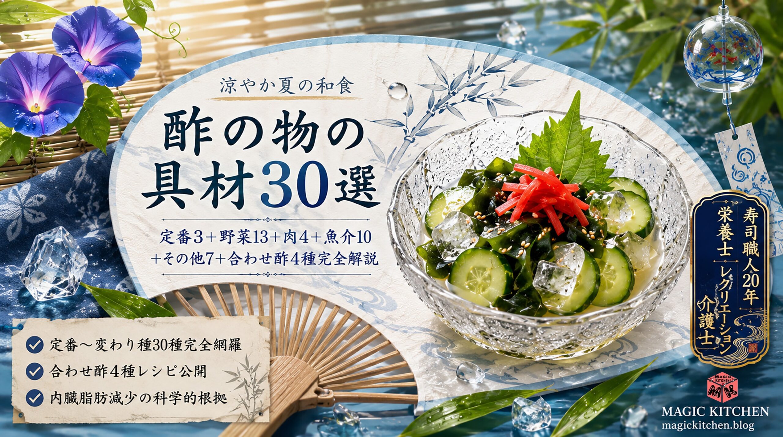 酢の物の具材30選★寿司職人20年×現役介護士アイキャッチ