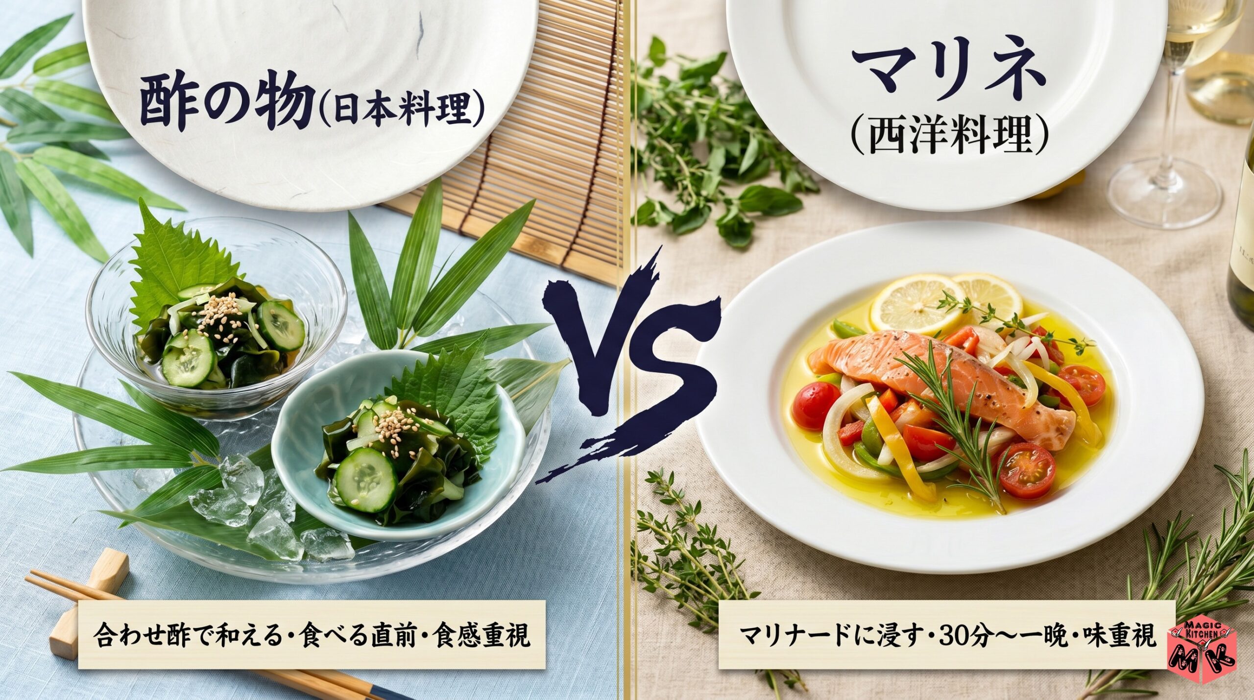 酢の物とマリネの違い
