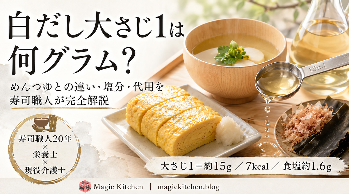 白だし大さじ1 アイキャッチ