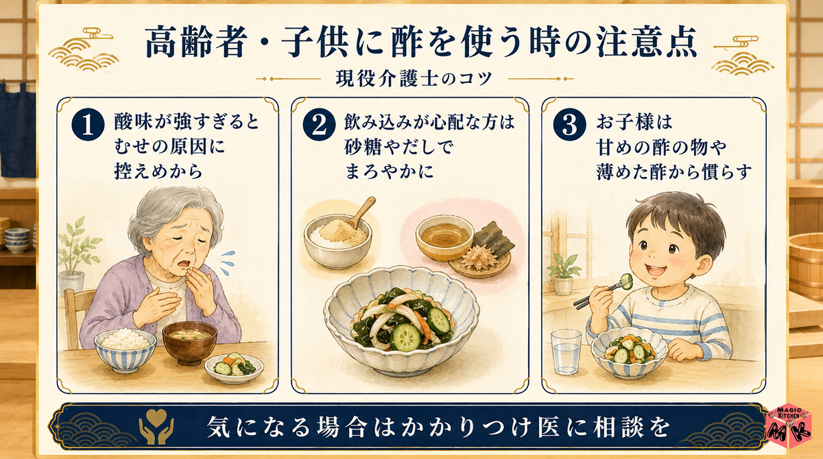 高齢者・子供に酢を使う時の注意点