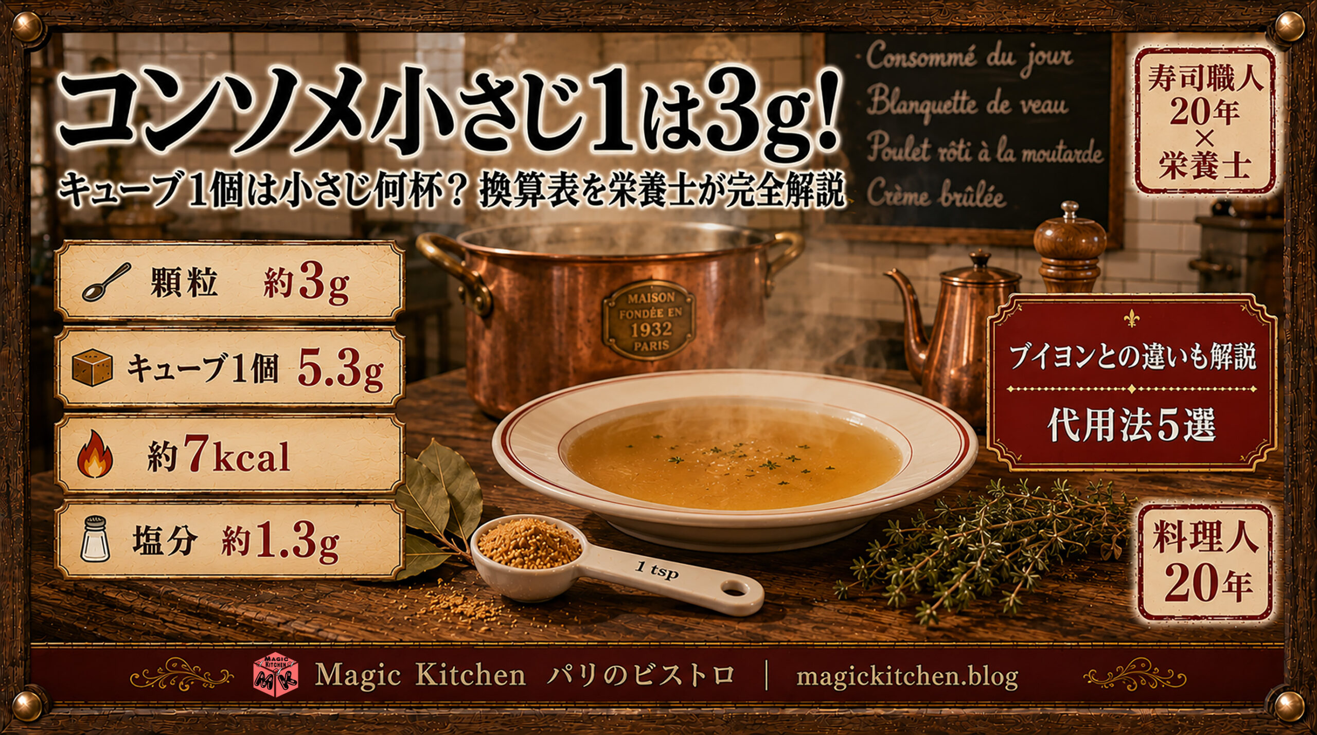 コンソメ小さじ1は3g！キューブ1個は小さじ何杯？換算表を栄養士が完全解説