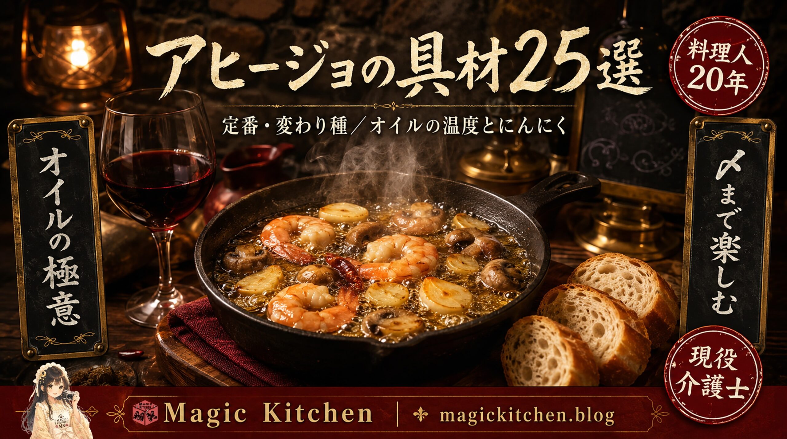 アヒージョ具材アイキャッチ