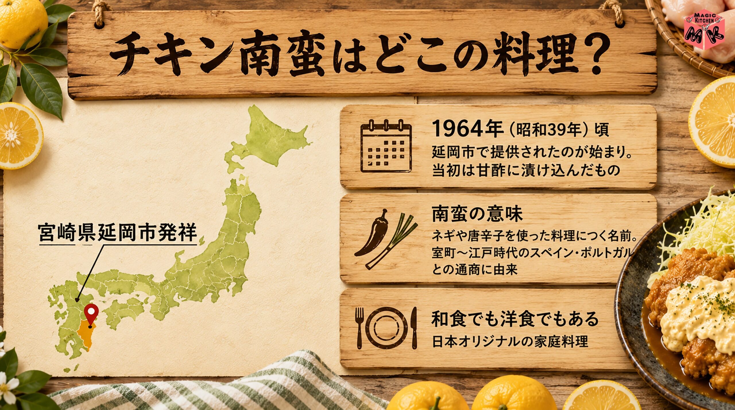 チキン南蛮の起源と4つの要点