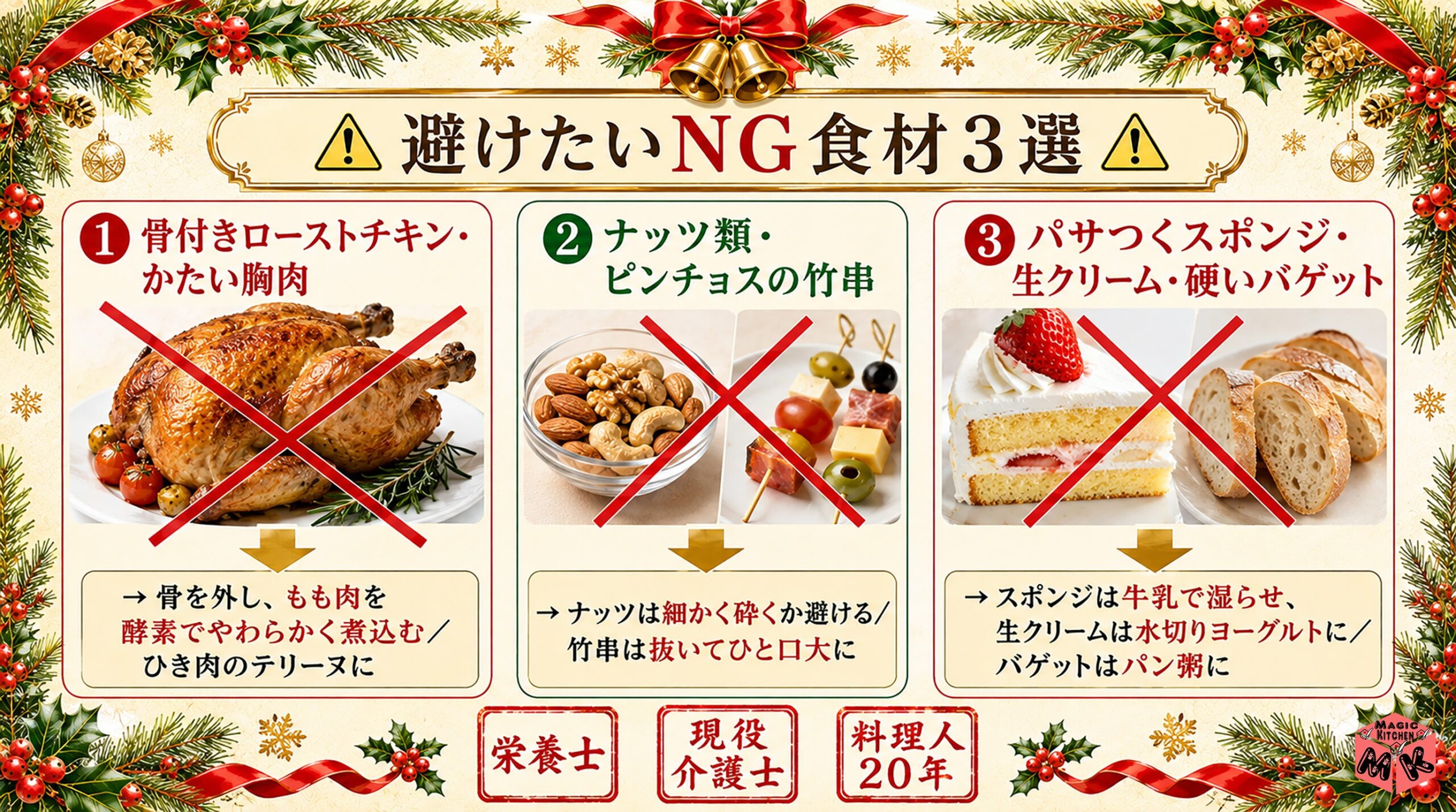 クリスマス介護食 避けたいNG食材3選