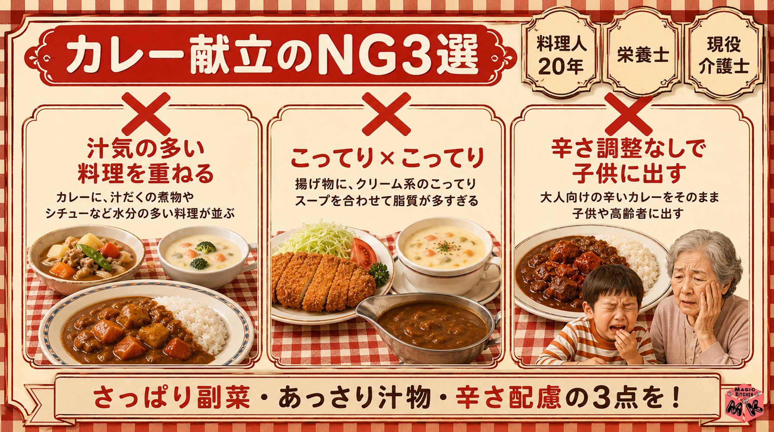 カレー献立のNG組み合わせ3選