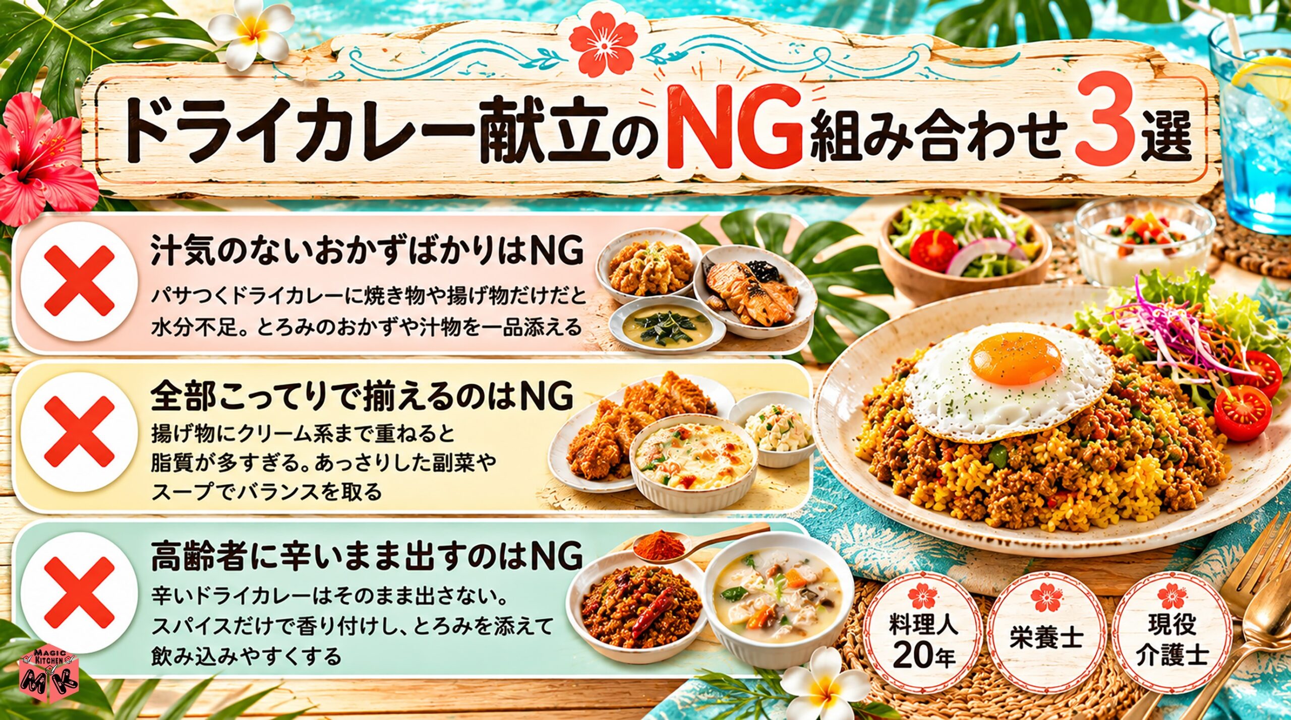 ドライカレー献立のNG組み合わせ3選