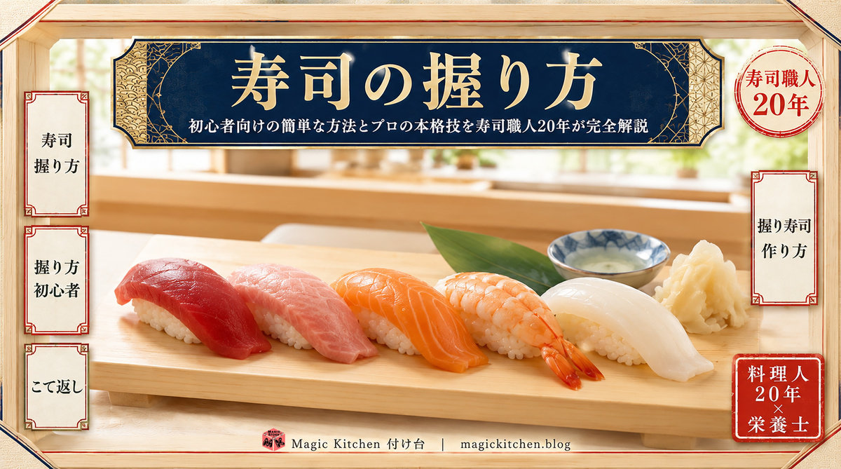 寿司の握り方 アイキャッチ
