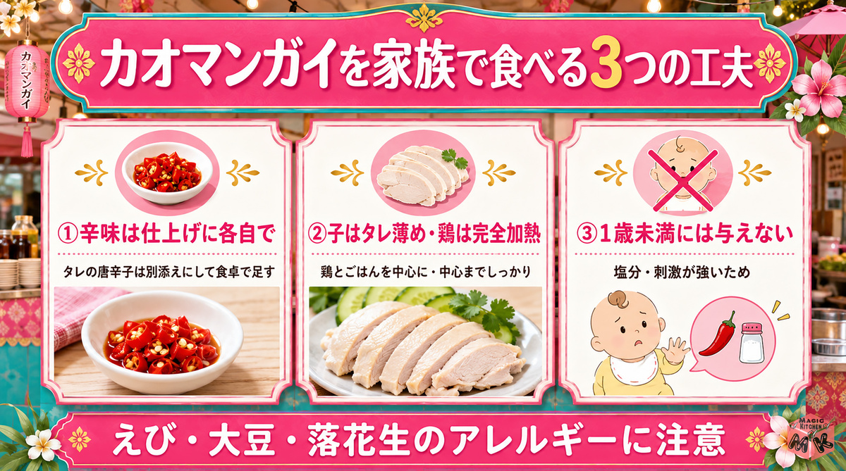 家族で食べるときの辛さ調整と1歳未満の注意