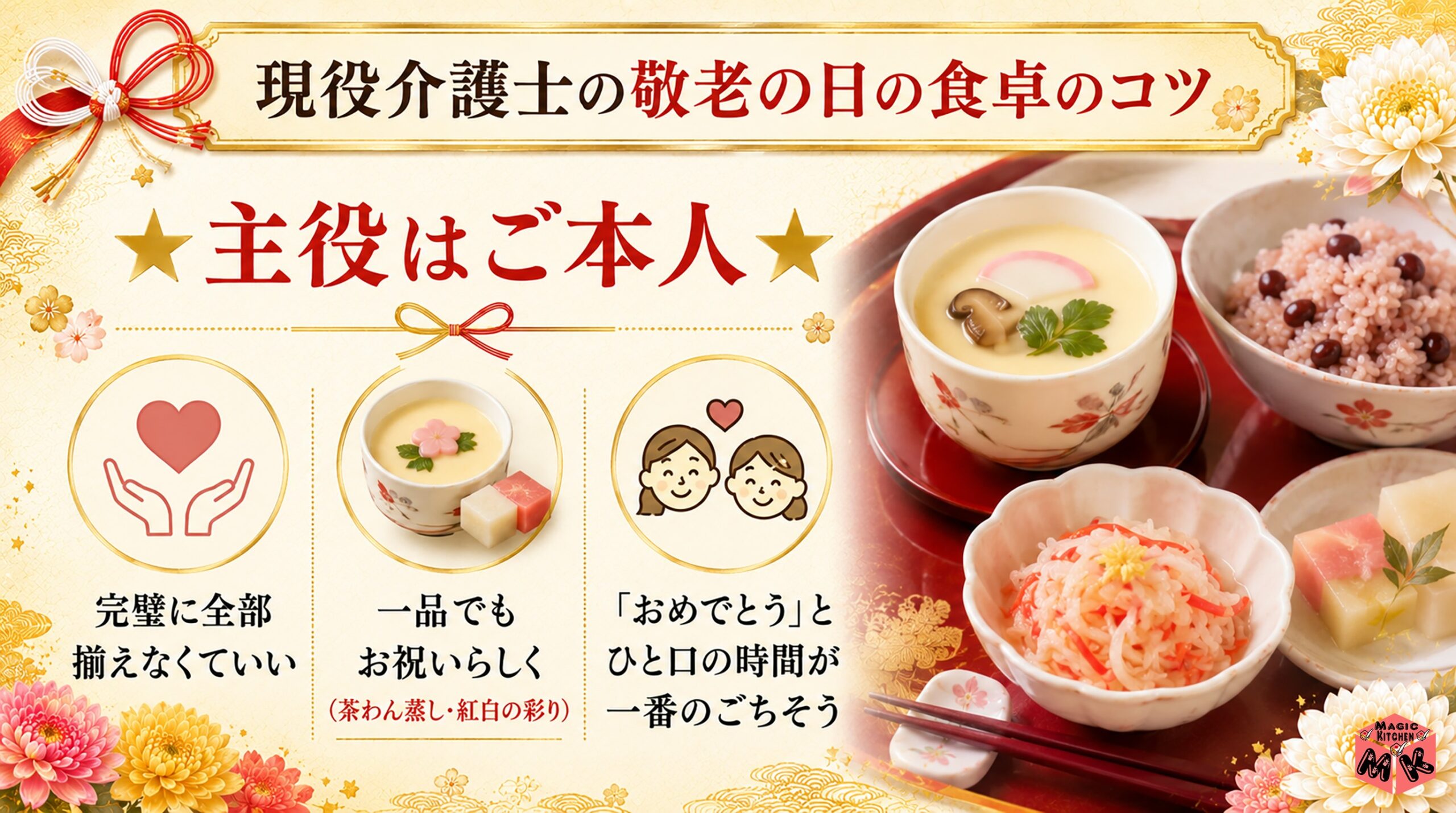 現役介護士の敬老の日のコツ