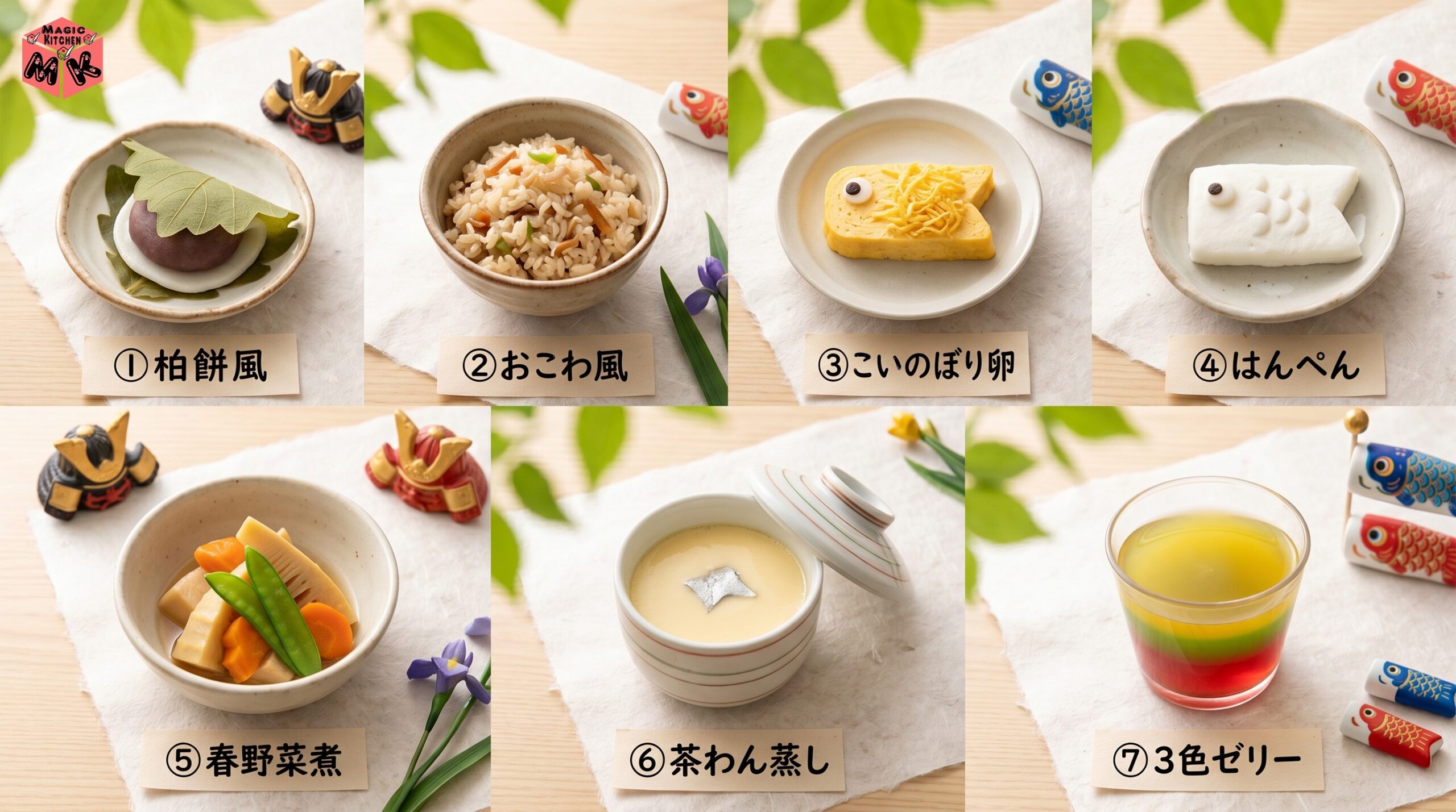 こどもの日の介護食 献立7選