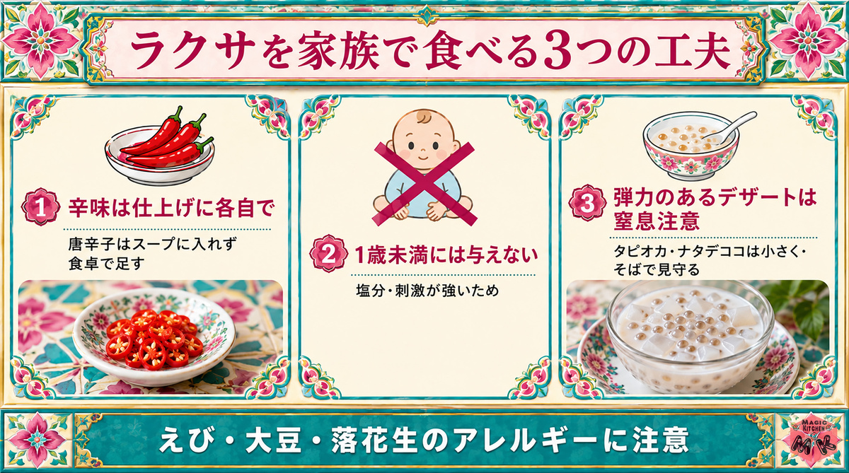 家族で食べるときの辛さ調整と注意点