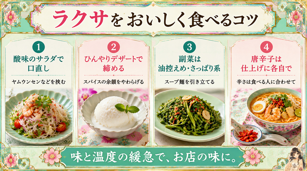寿司職人が教えるスパイス麺の合わせ方のコツ