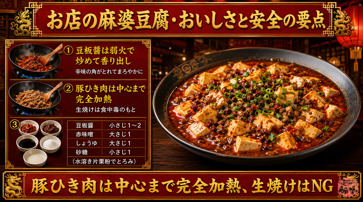 お店の麻婆豆腐のレシピ