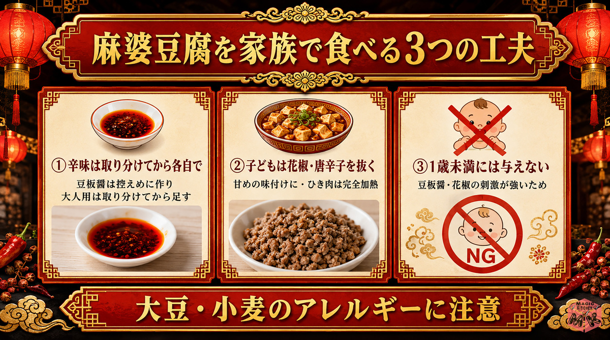 家族で食べるときの辛さ調整と1歳未満の注意