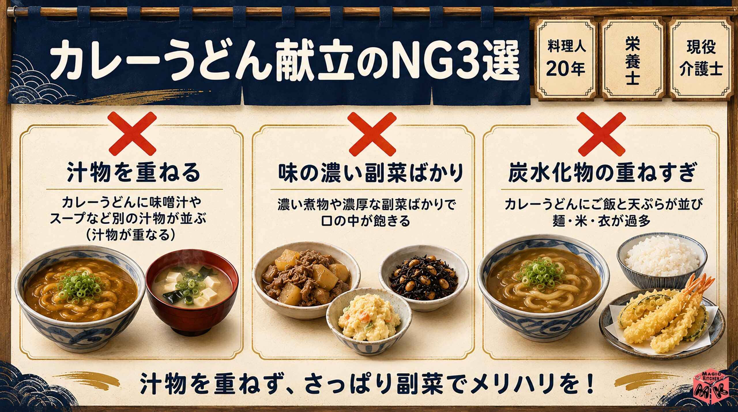 カレーうどん献立のNG組み合わせ3選
