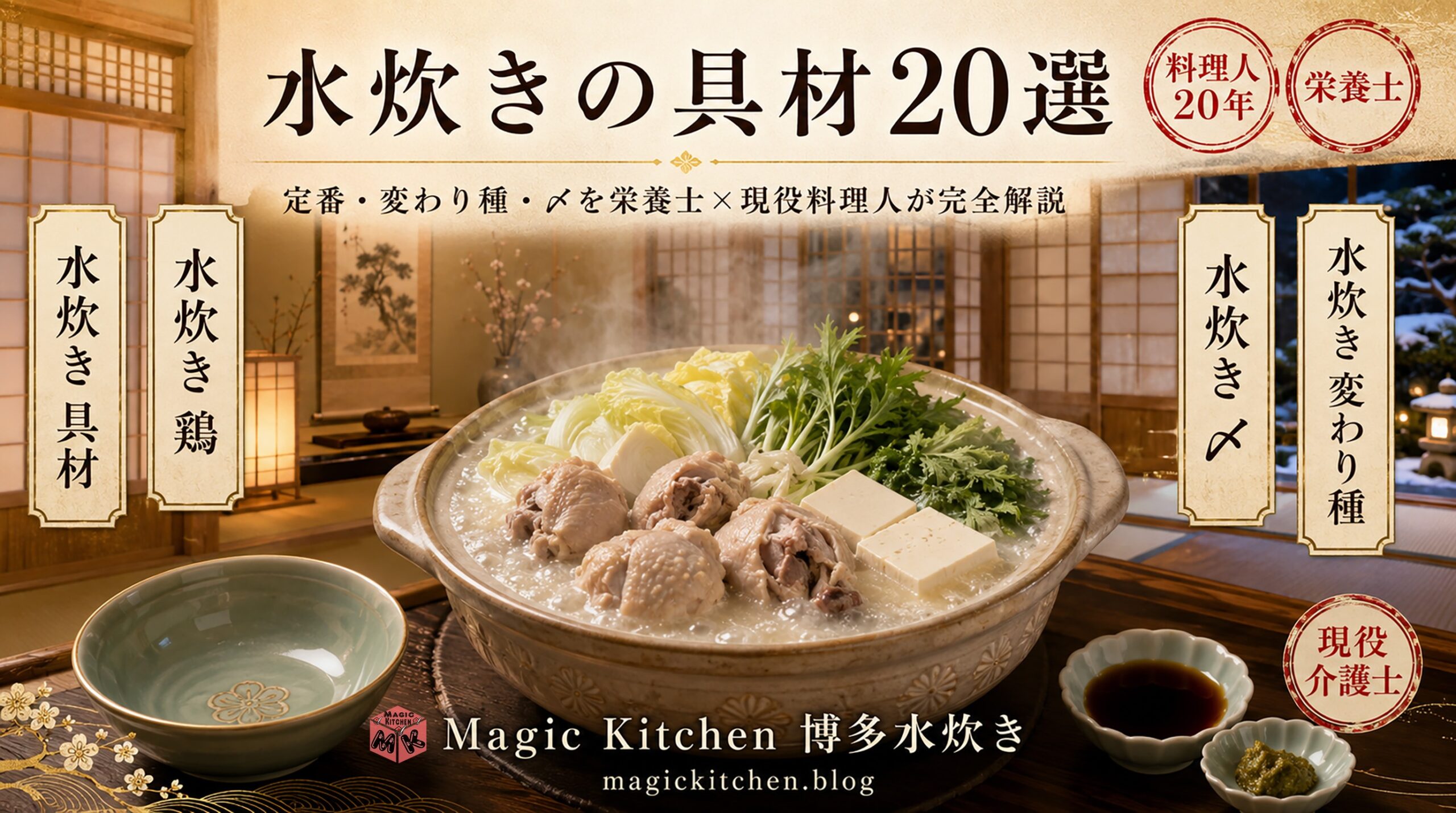 水炊き具材アイキャッチ