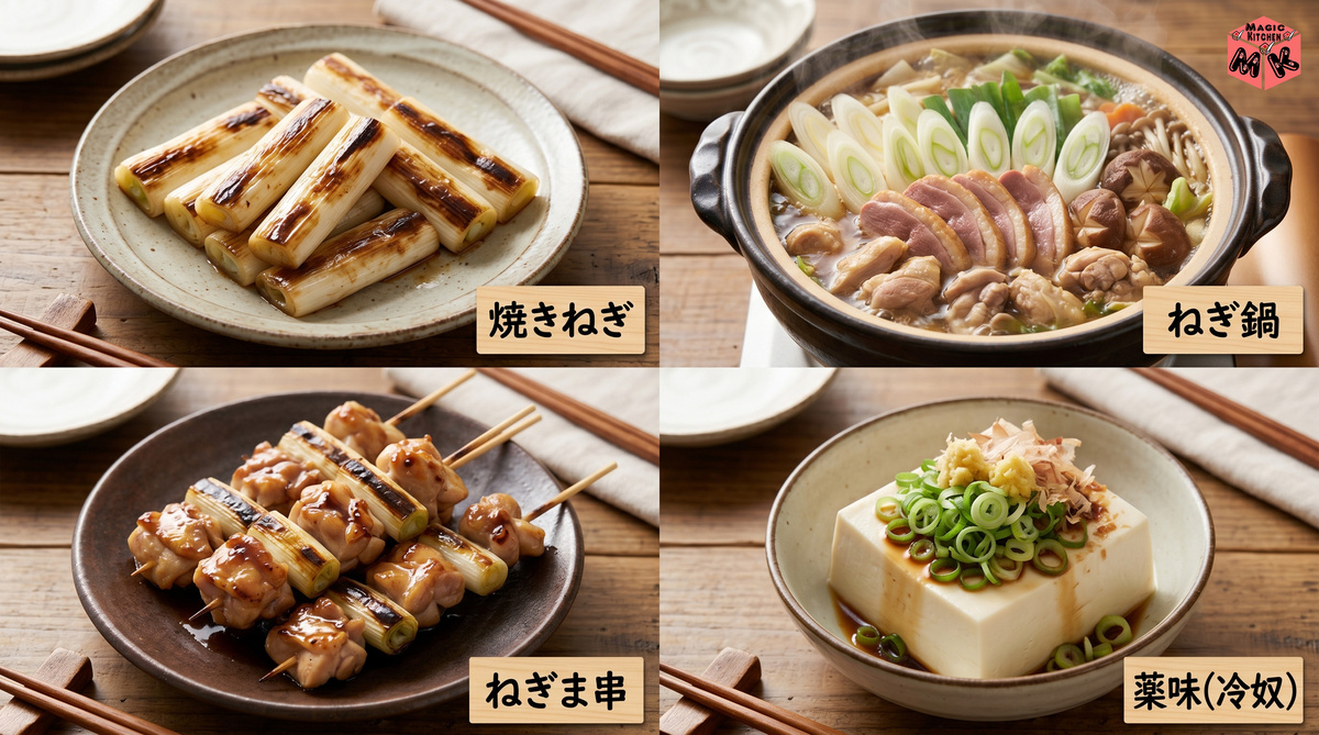 長ねぎ料理コラージュ