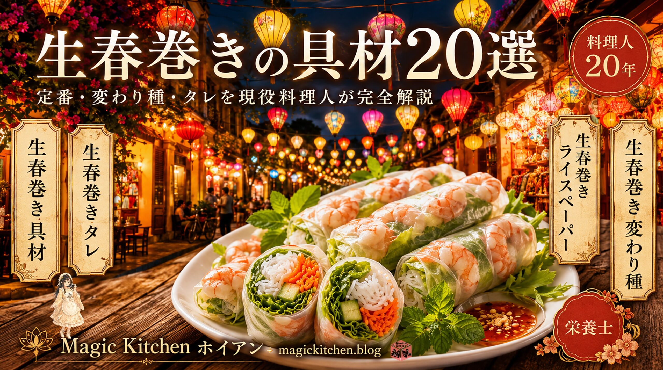生春巻き具材アイキャッチ