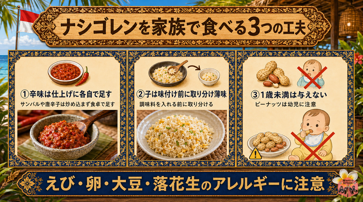 家族で食べるときの辛さ調整と1歳未満の注意