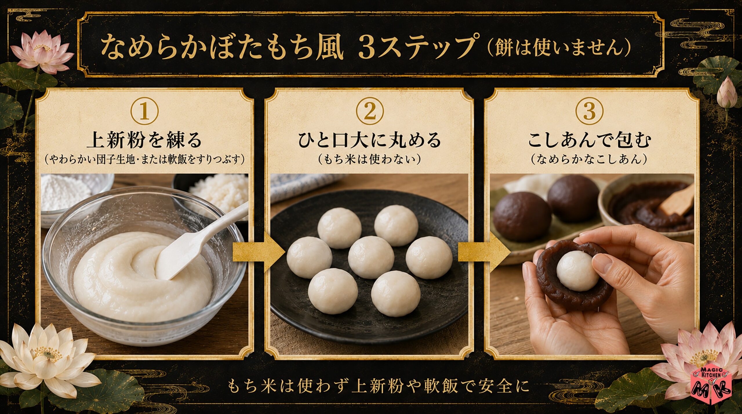 なめらかぼたもち風 作り方3ステップ