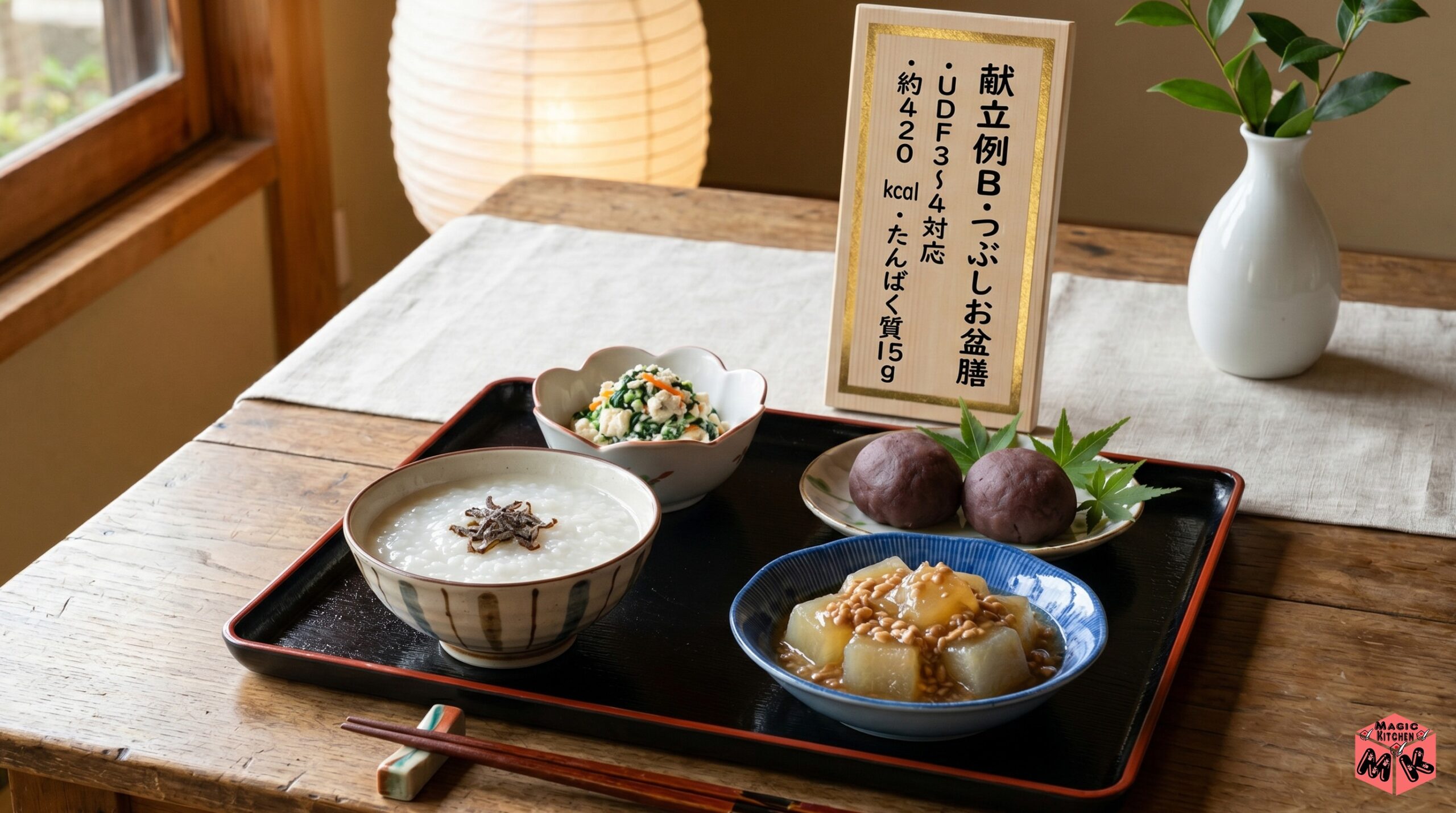 お盆介護食 献立例B つぶしお盆膳