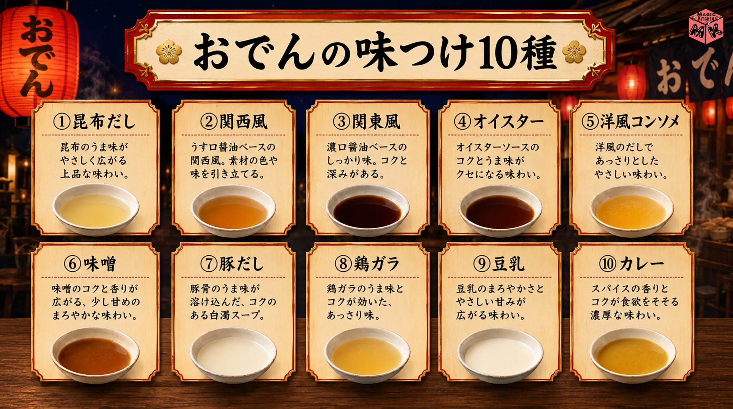 おでんの味つけバリエーション10種