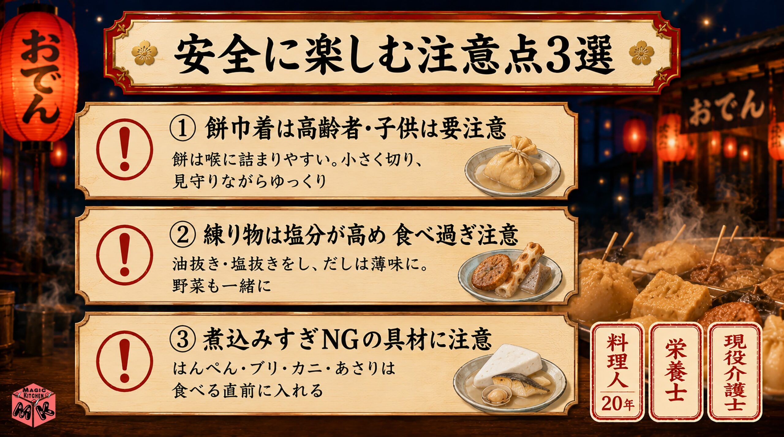 おでんを安全に楽しむ注意点3選