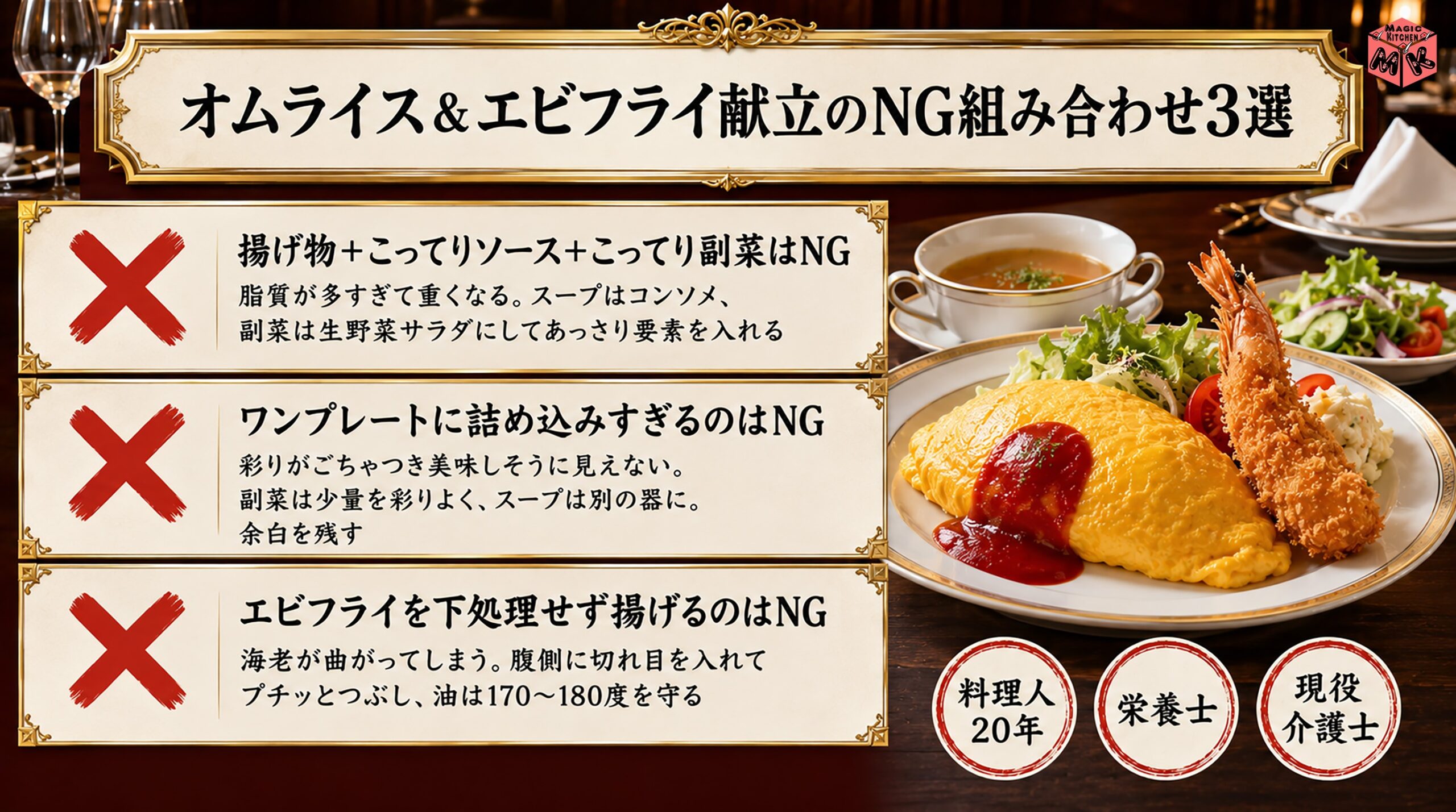 オムライス＆エビフライ献立のNG組み合わせ3選
